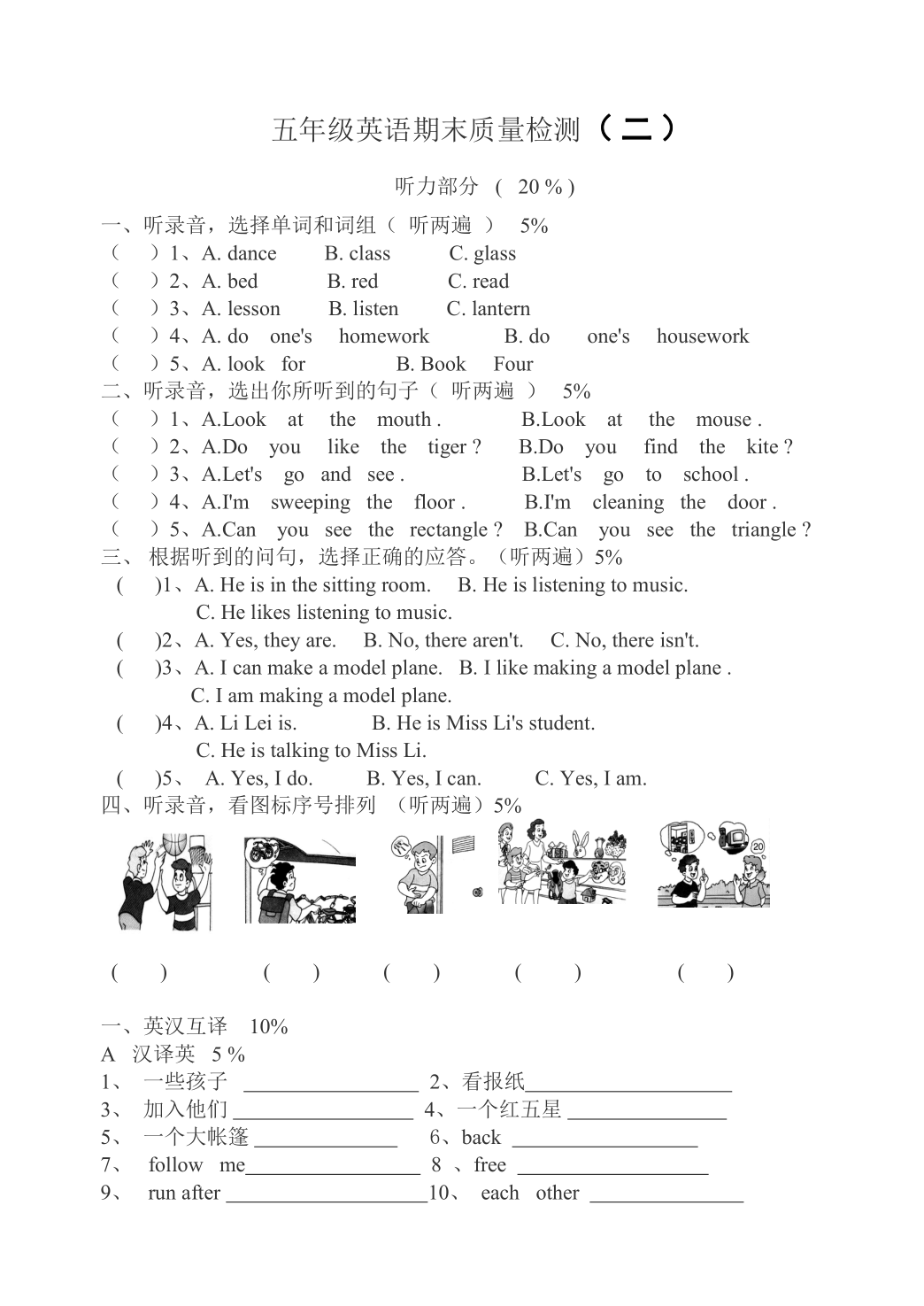 小学五年级英语上册期末试卷二