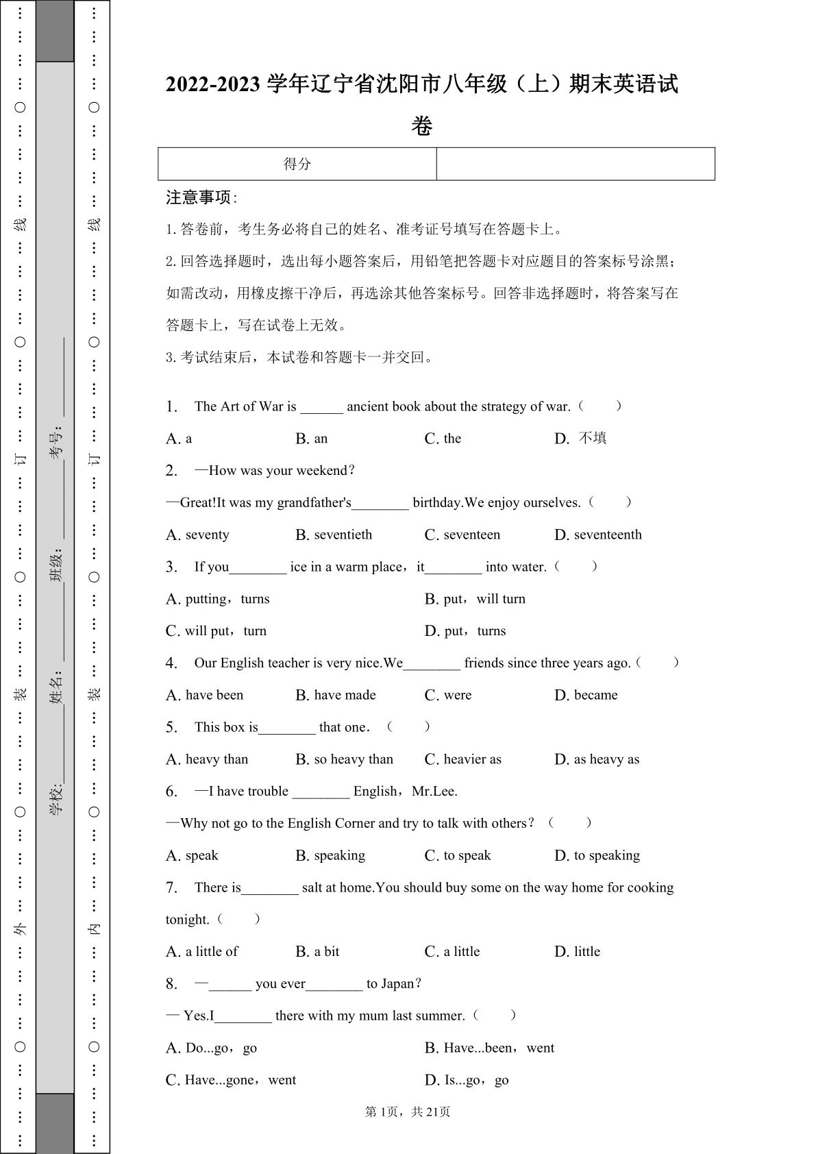 2022-2023学年辽宁省沈阳市八年级（上）期末英语试卷（含解析）