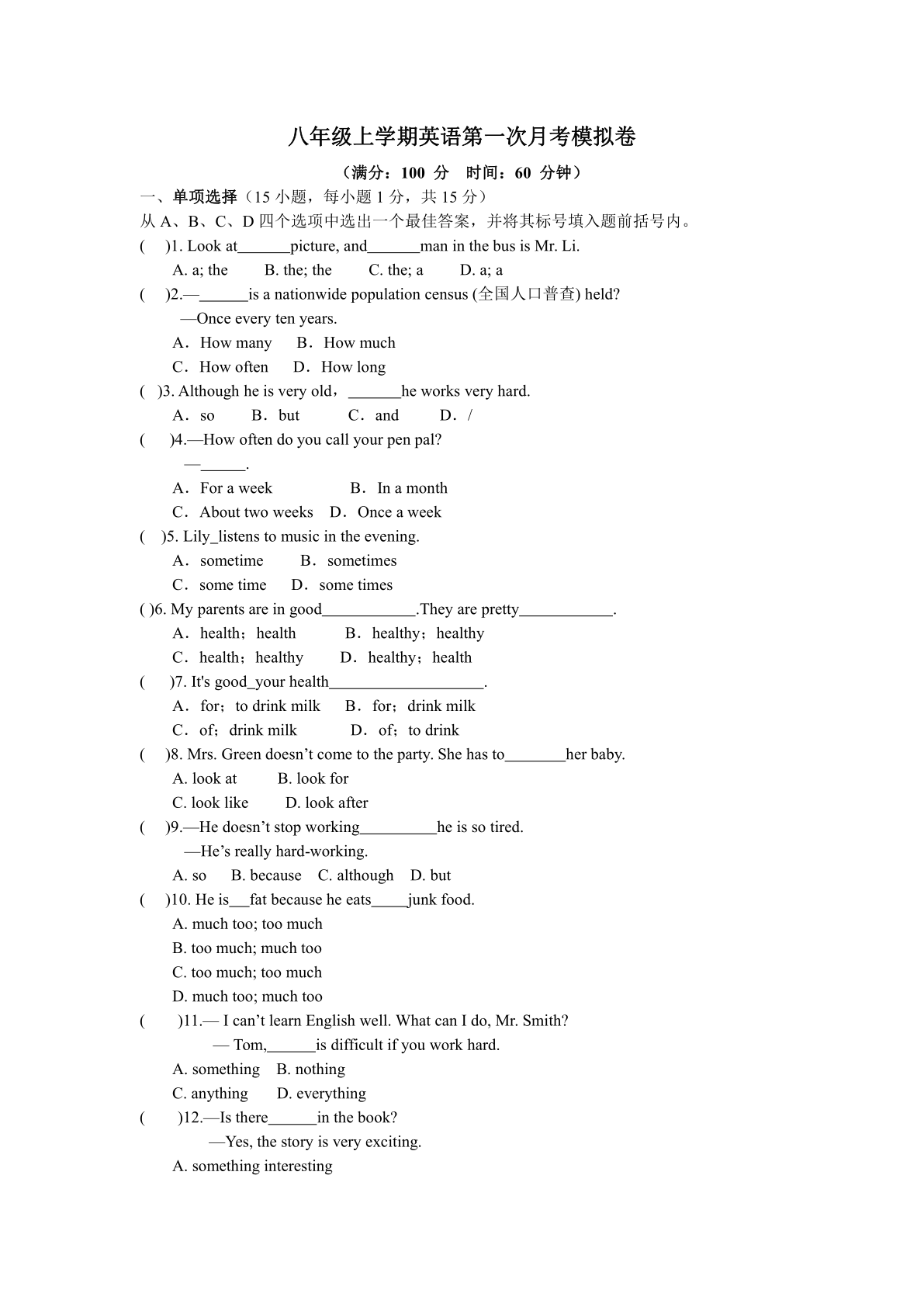 人教版八年级上册英语第一次月考试卷（含答案）