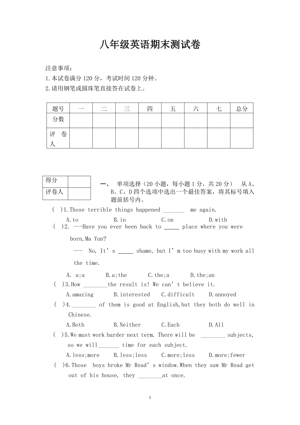 八年级下册英语期末测试卷