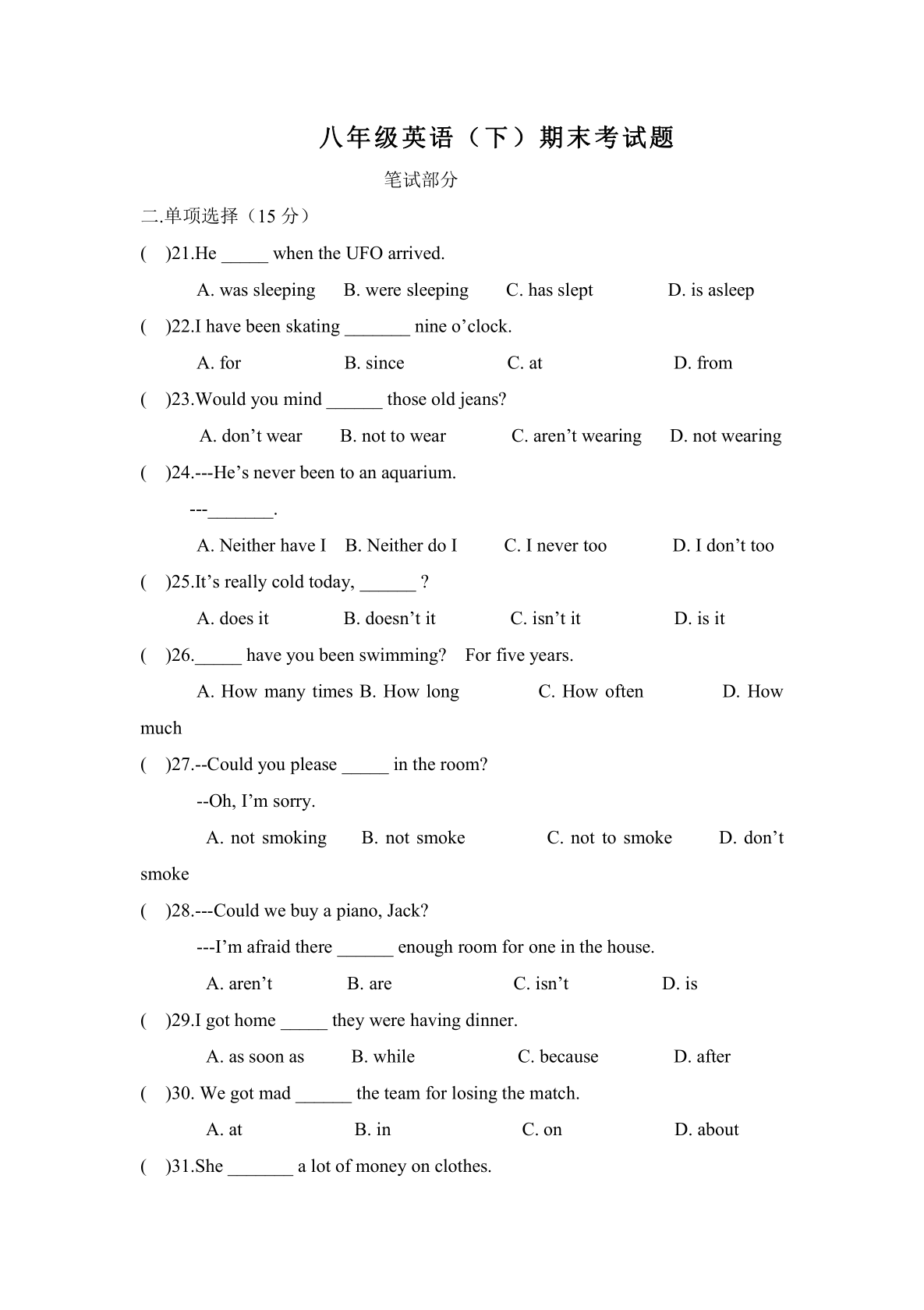 八年级英语下册期末考试试卷含答