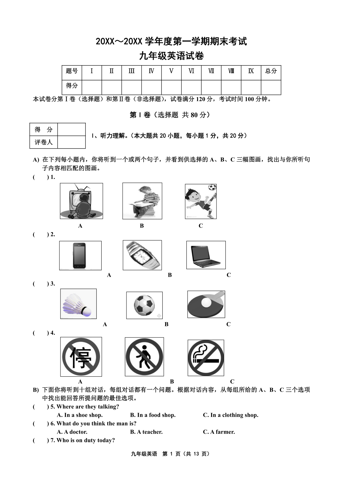 九年级英语上学期期末试卷