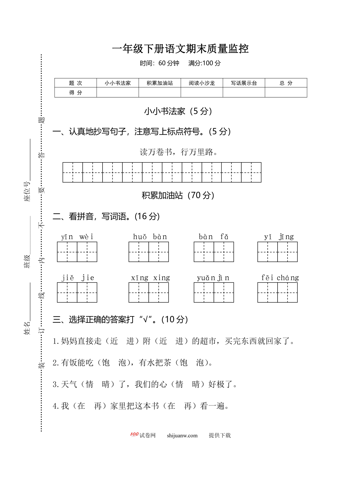 一年级下册语文期末质量监控