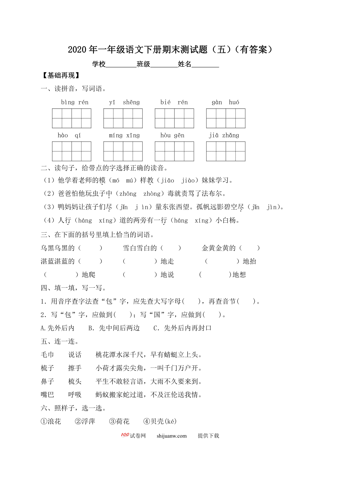 一年级下册语文试题-期末测试题（五）-人教部编版（含答案）