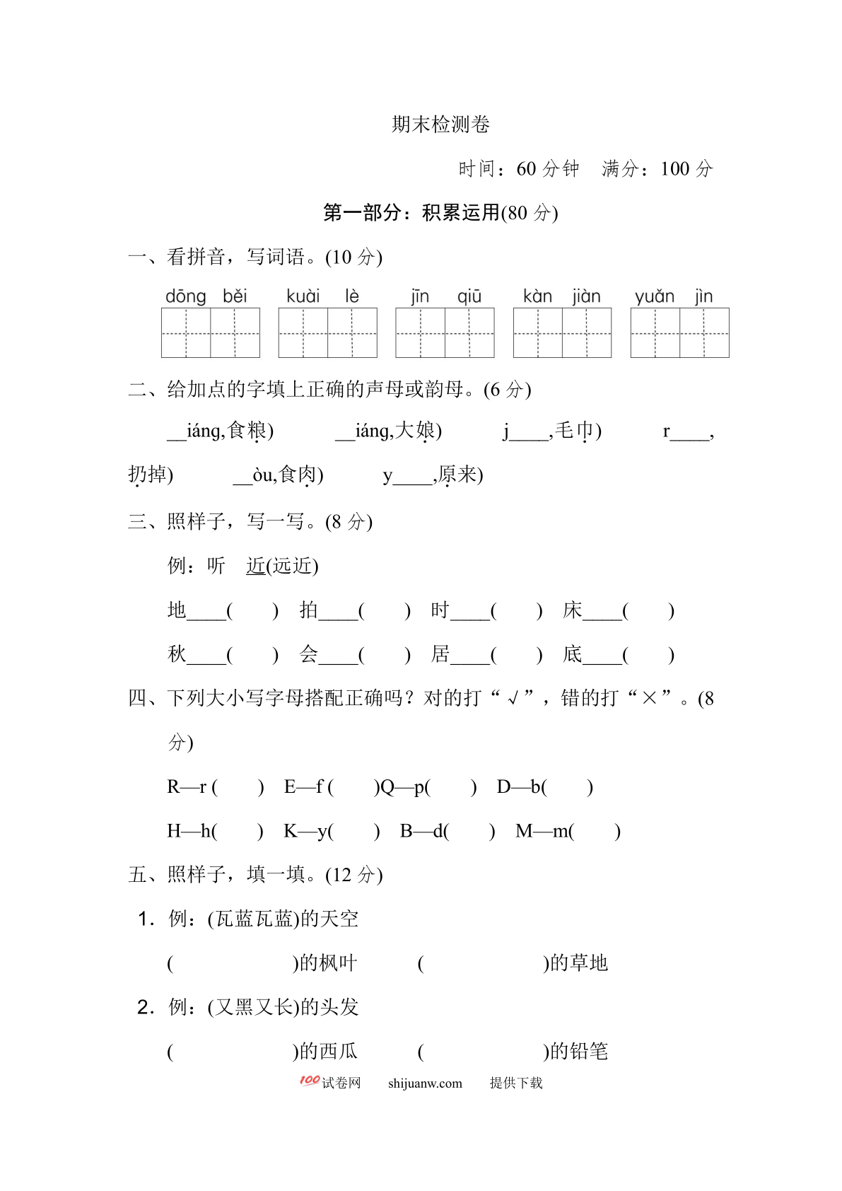 一年级语文下册期末检测卷2