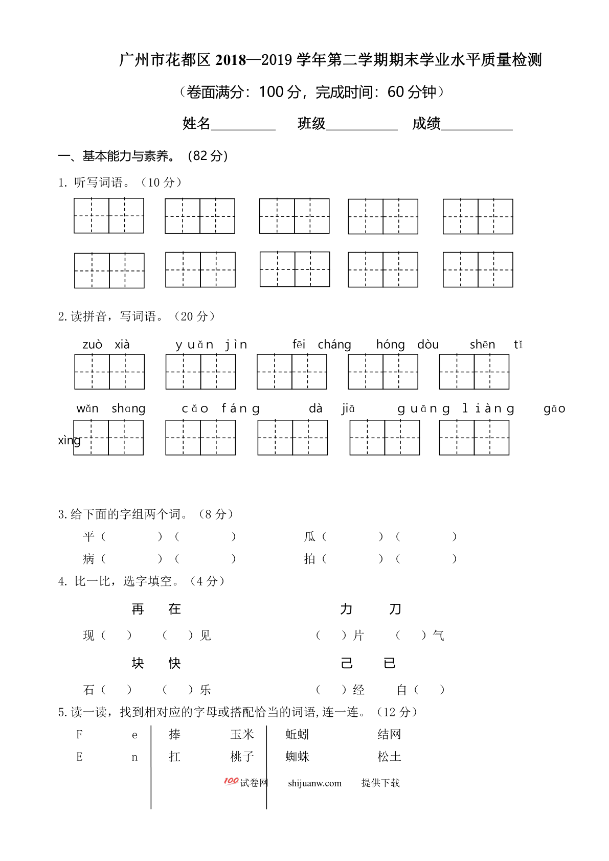 广州市花都区第二学期期末学业水平质量检测