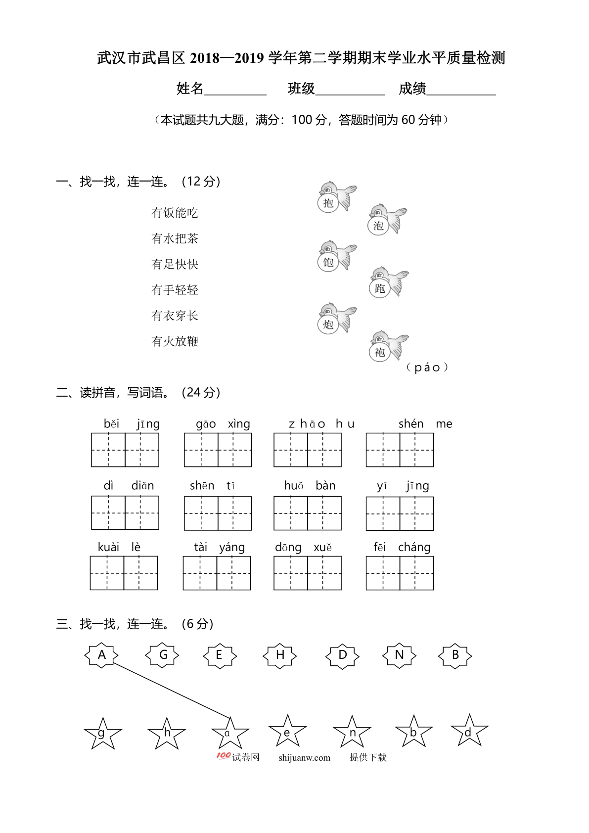 武汉市武昌区第二学期期末学业水平质量检测