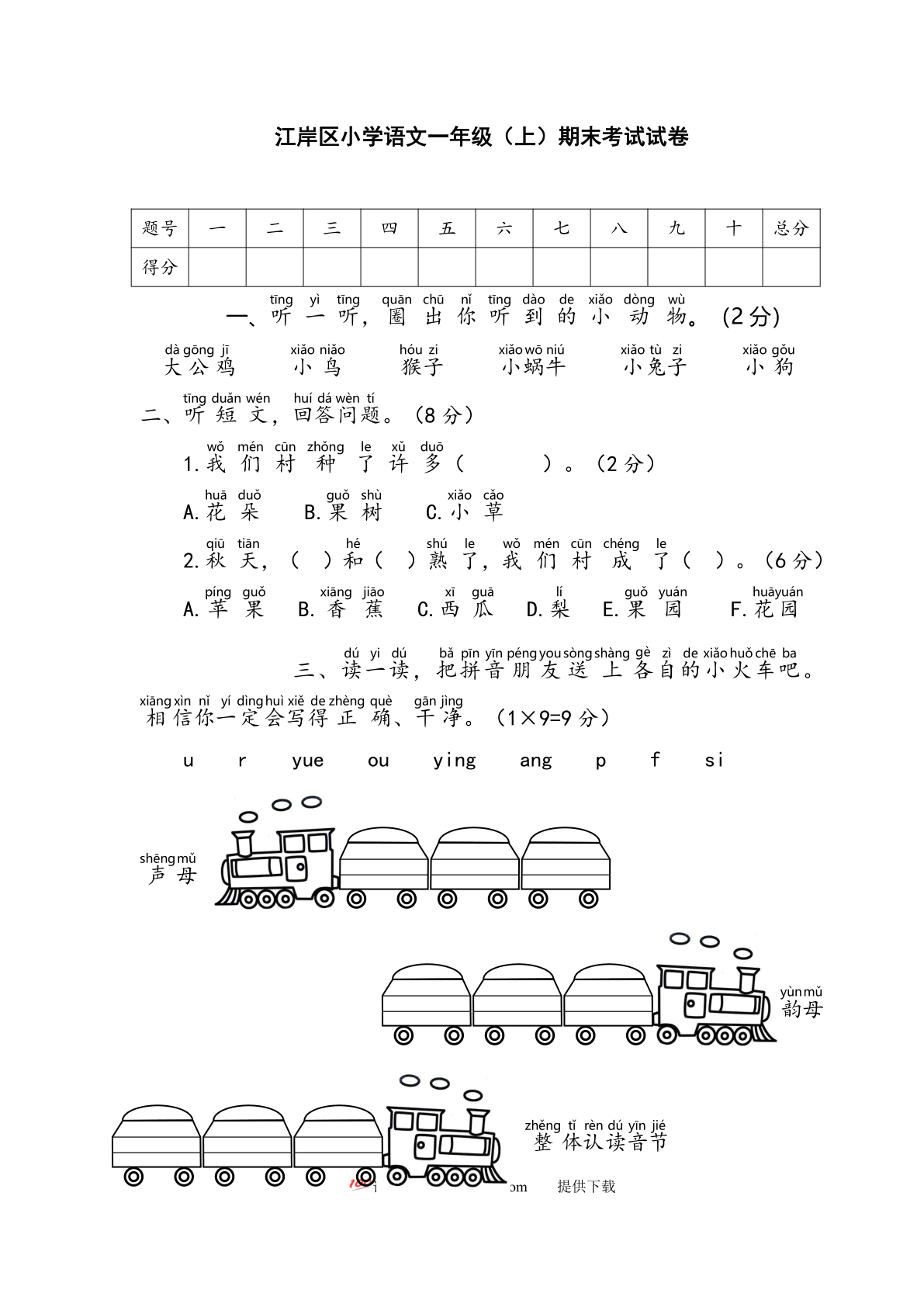 江岸区小学一年级语文（上）期末考试试卷