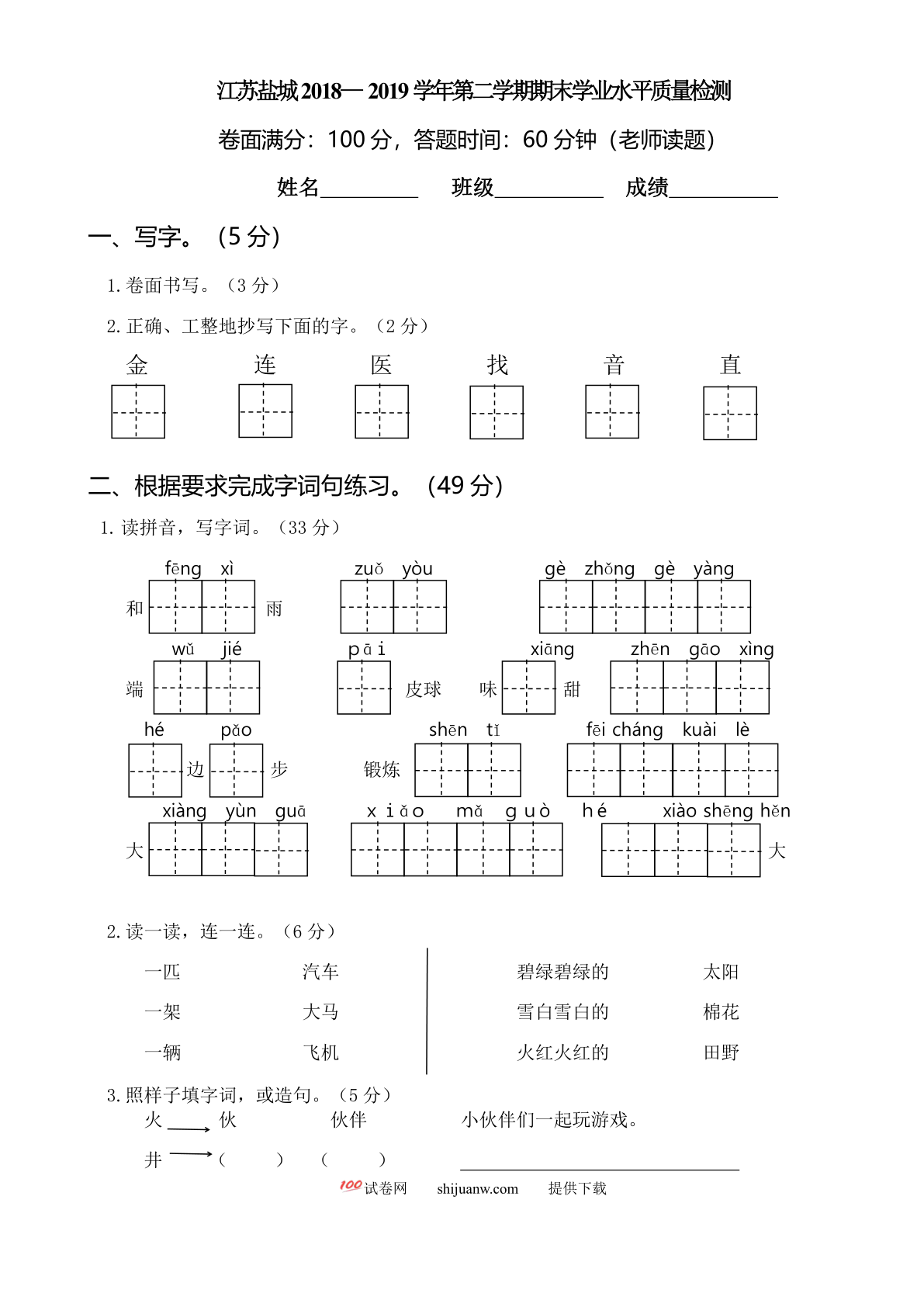 江苏盐城第二学期期末学业水平质量检测