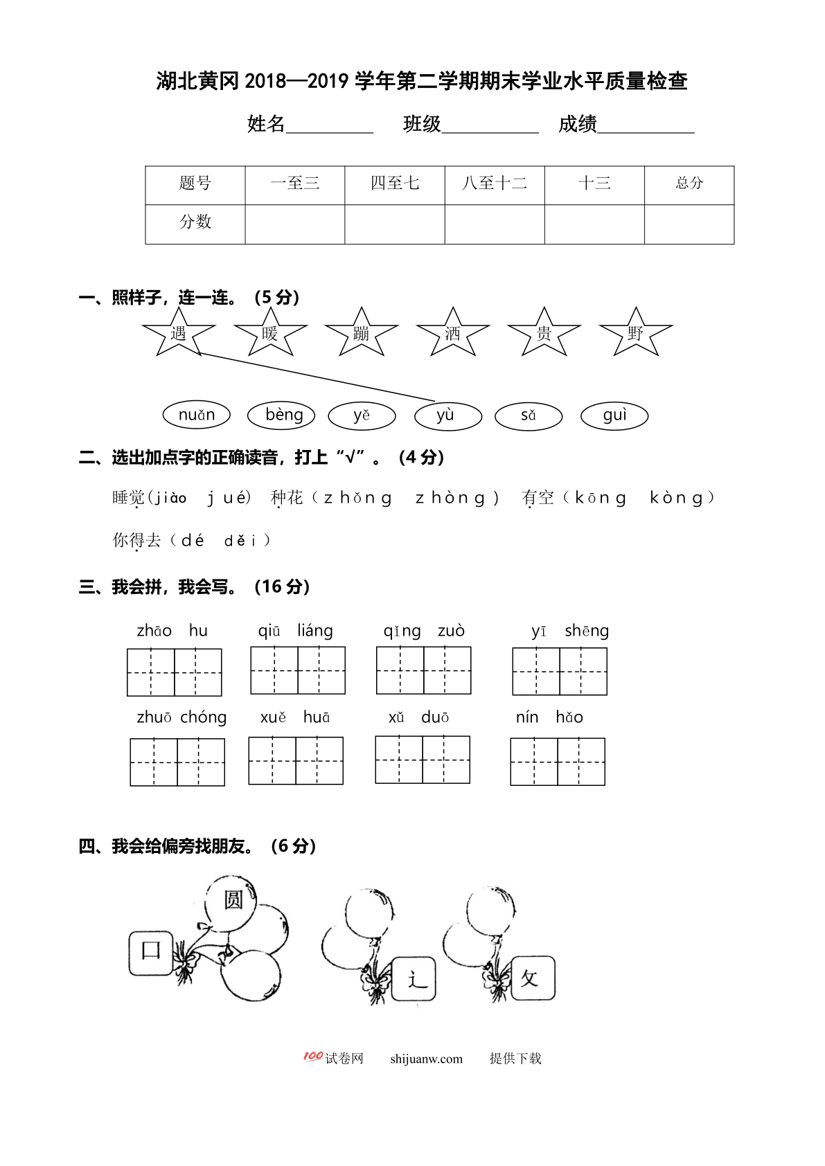 湖北黄冈第二学期期末学业水平质量检查