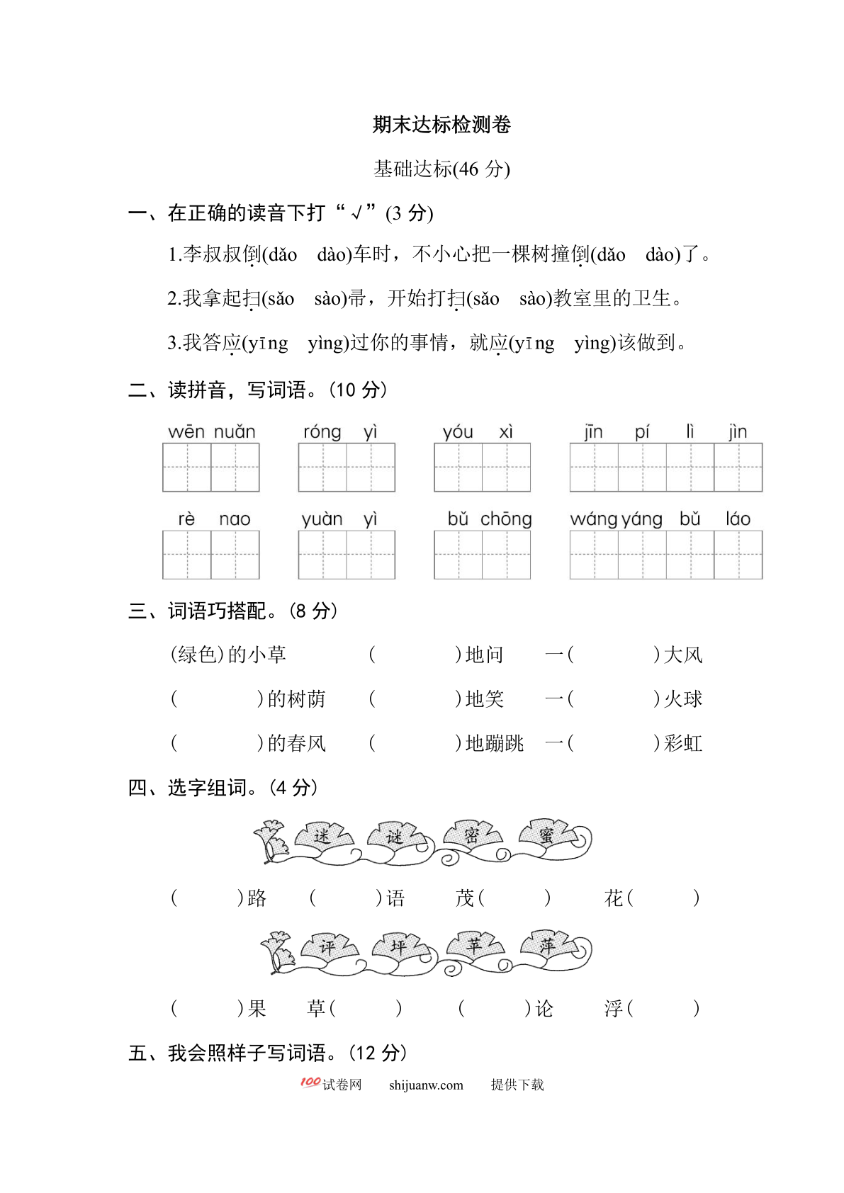 二年级下册语文期末达标检测卷