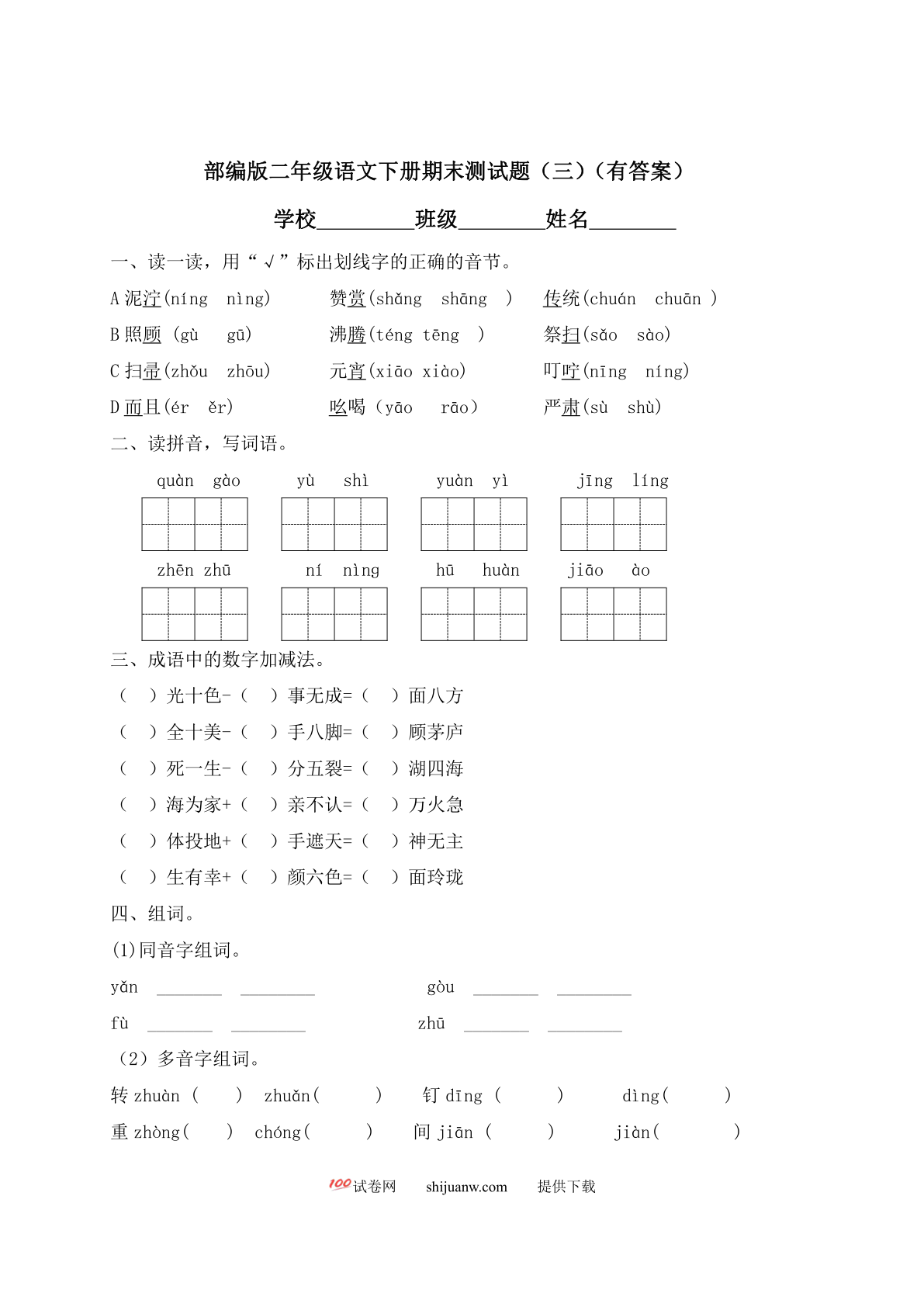 二年级下册语文试题-期末测试题（三）-人教部编版（含答案）