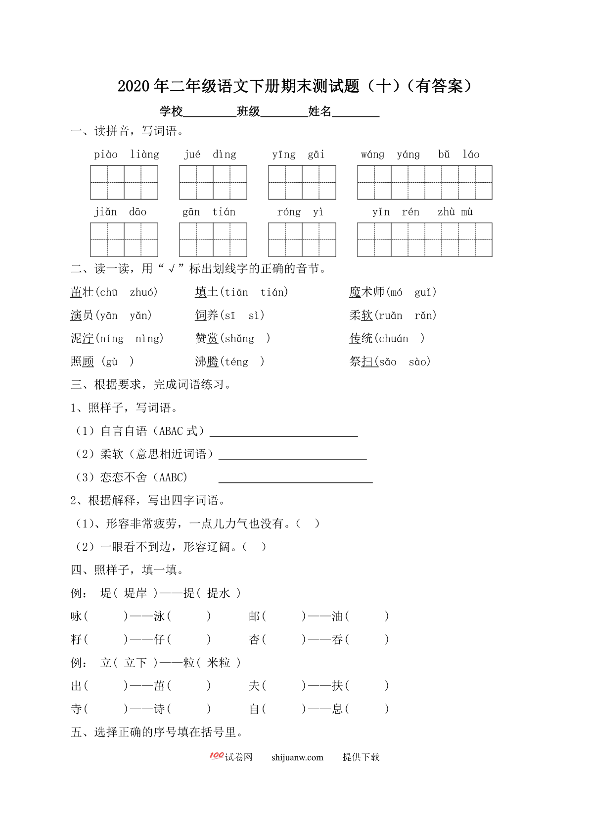 二年级下册语文试题-期末测试题（十）-人教部编版（含答案）