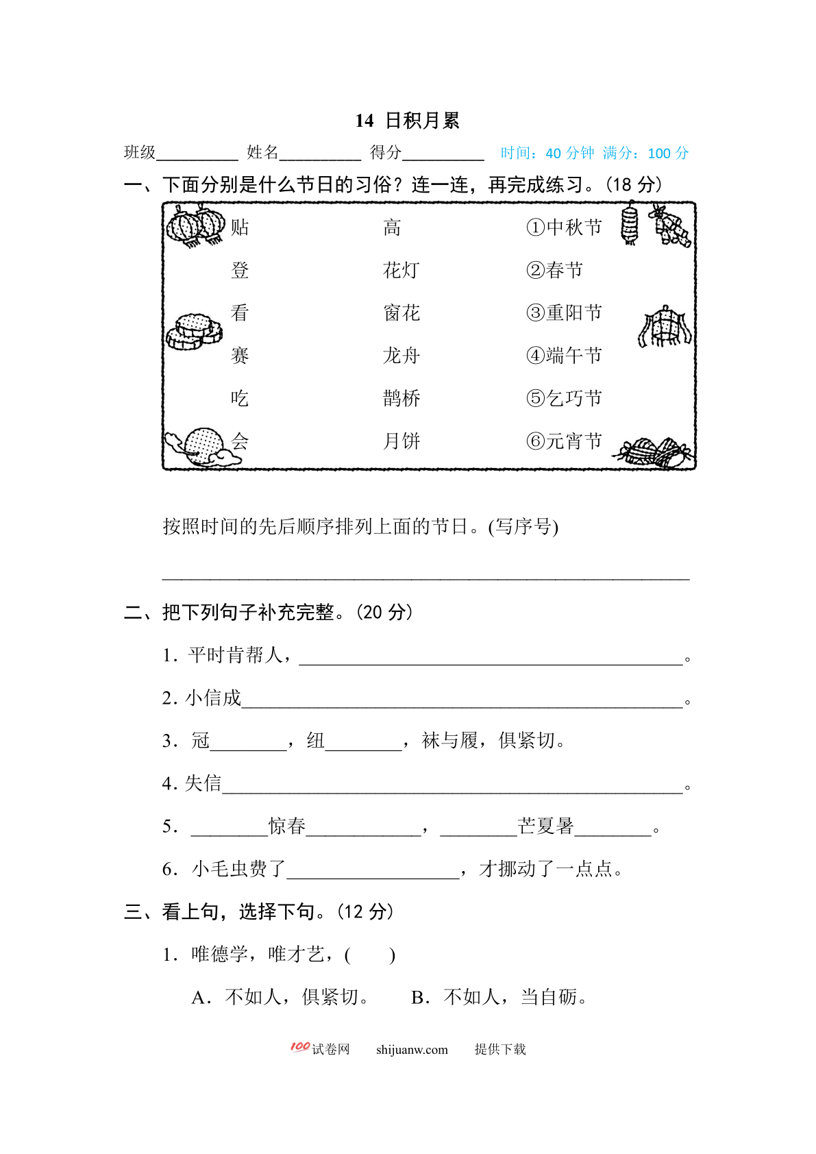 二年级语文下册主题积累专训卷日积月累