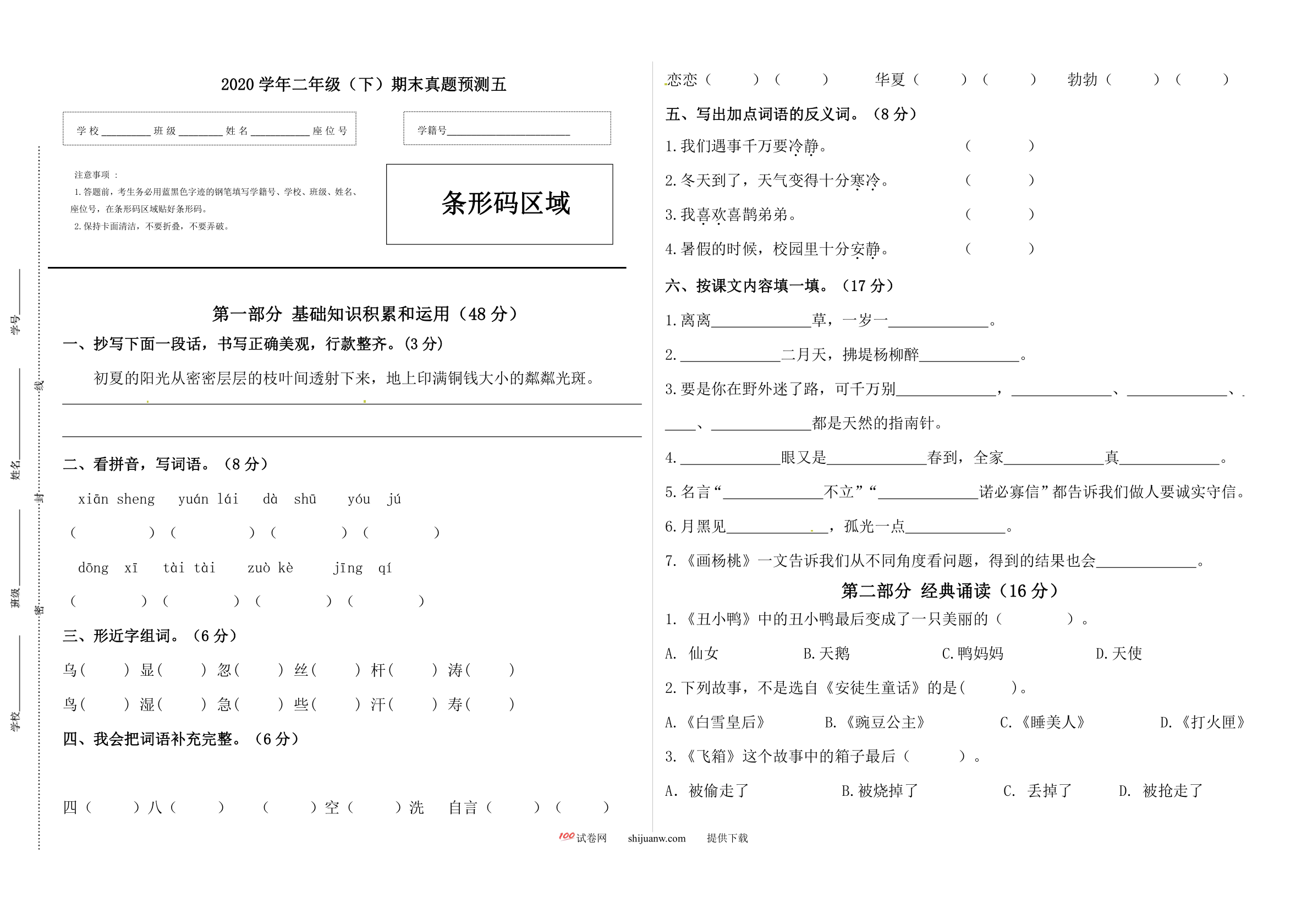 二年级语文下册期末真题预测五（人教部编版，含答案）