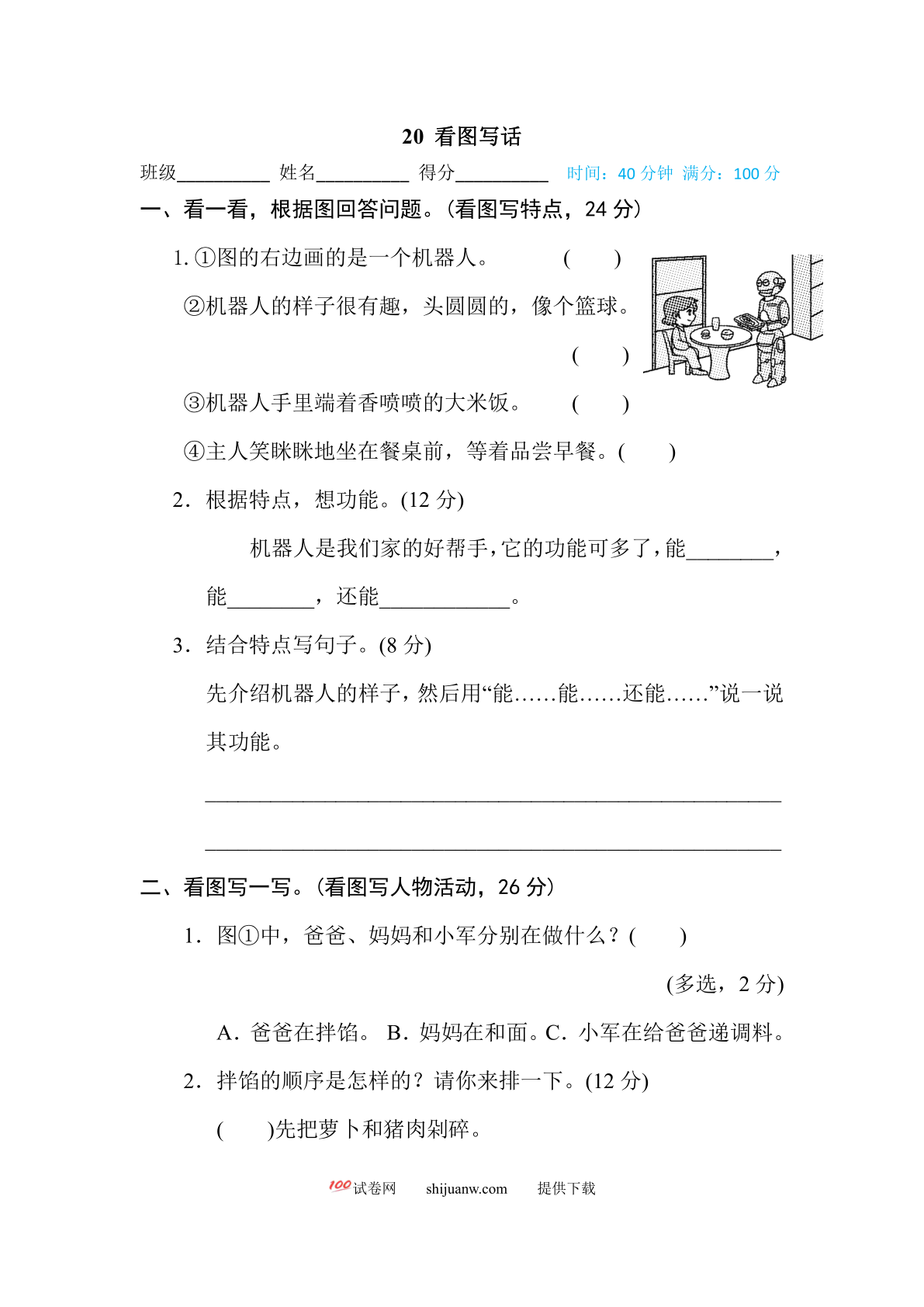 二年级语文下册阅读链接专训卷看图写话