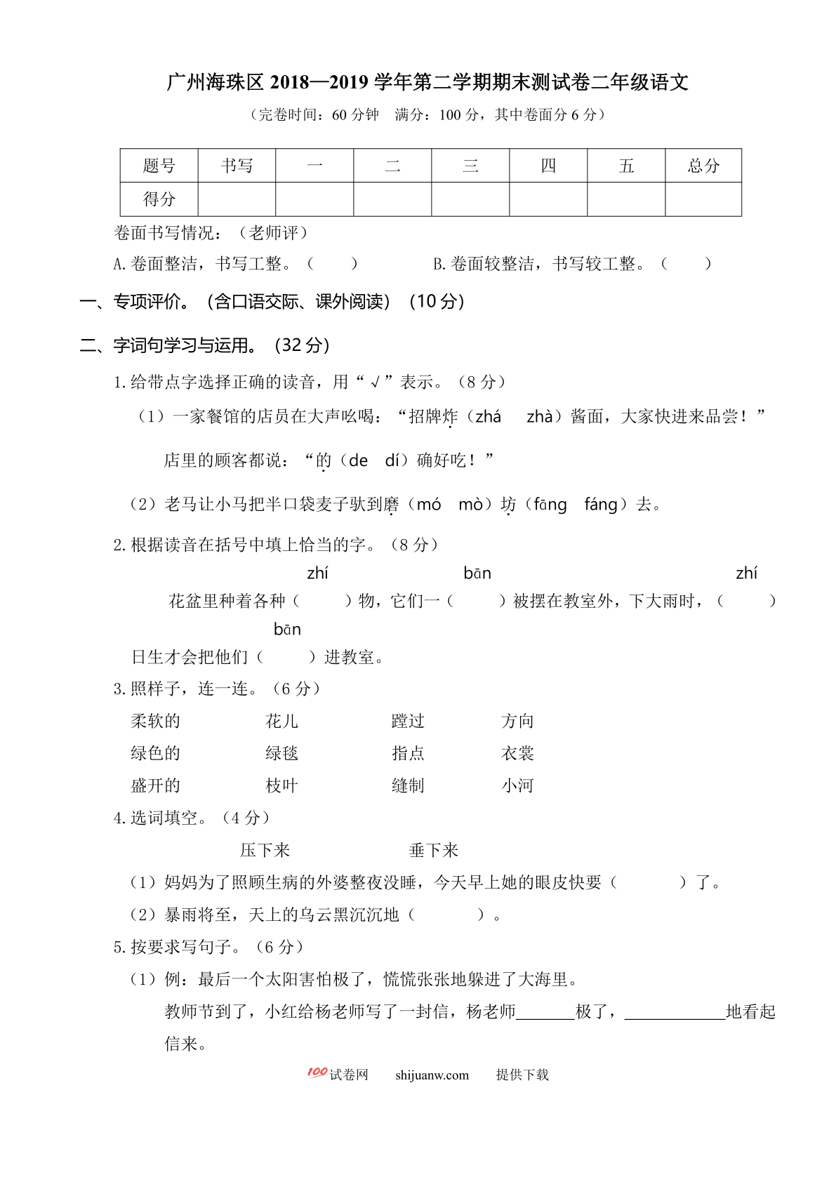 广州海珠区二年级语文