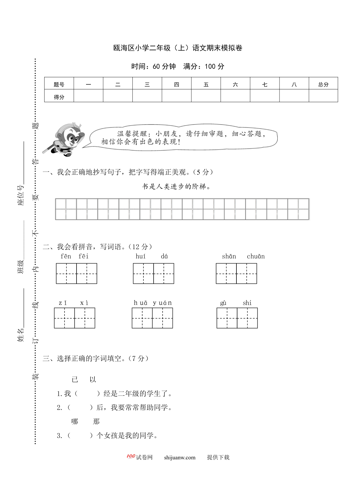 瓯海区小学二年级（上）语文期末模拟卷