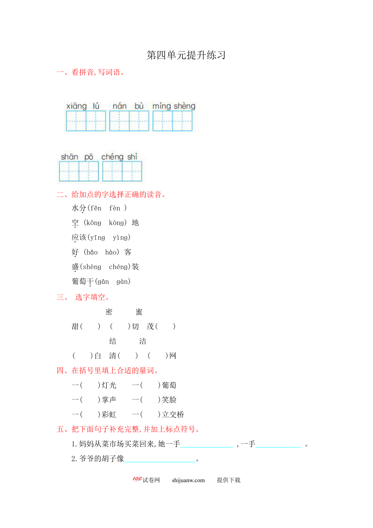 第四单元提升练习