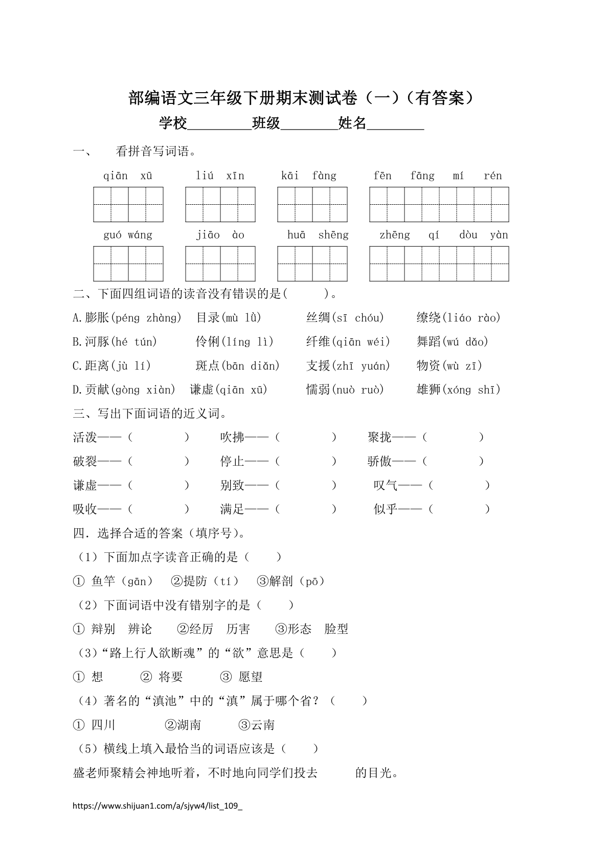 三年级下册语文试题-期末测试题（一）-人教部编版（含答案）