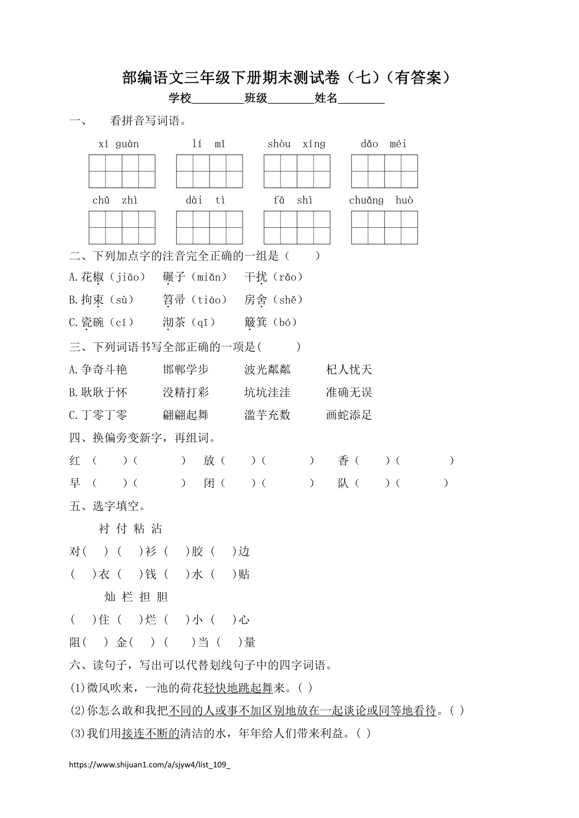 三年级下册语文试题-期末测试题（七）-人教部编版（含答案）