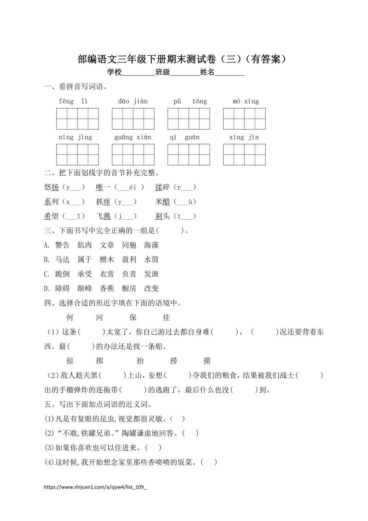 三年级下册语文试题-期末测试题（三）-人教部编版（含答案）