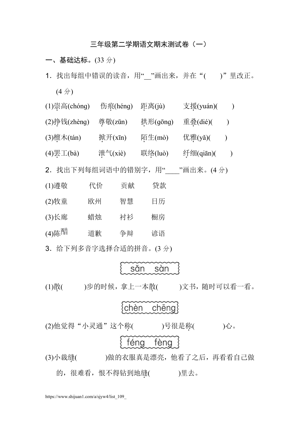 三年级第二学期语文期末测试卷（一）