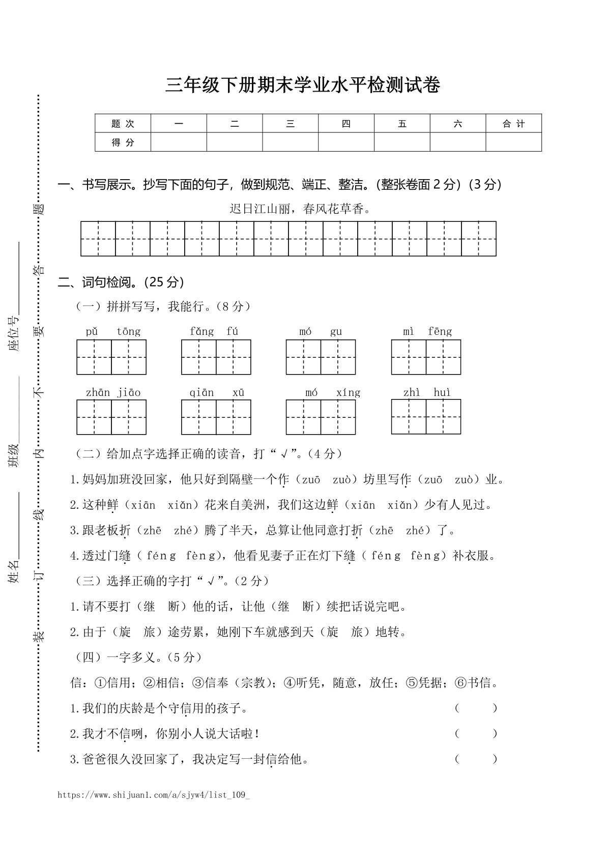 三年级语文下册期末学业水平检测试卷(2)