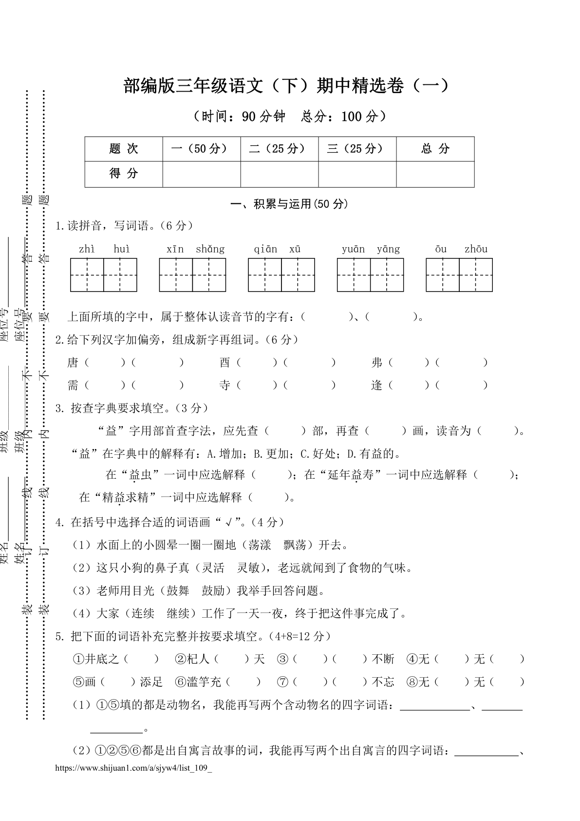 期中精选卷（一）