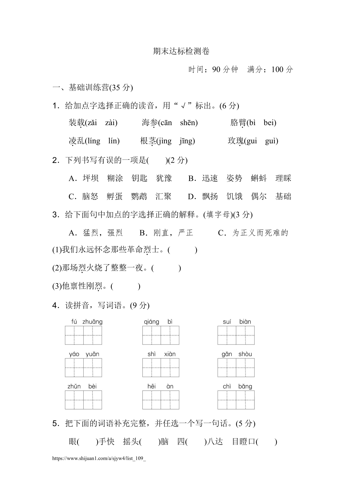 期末检测卷（一）