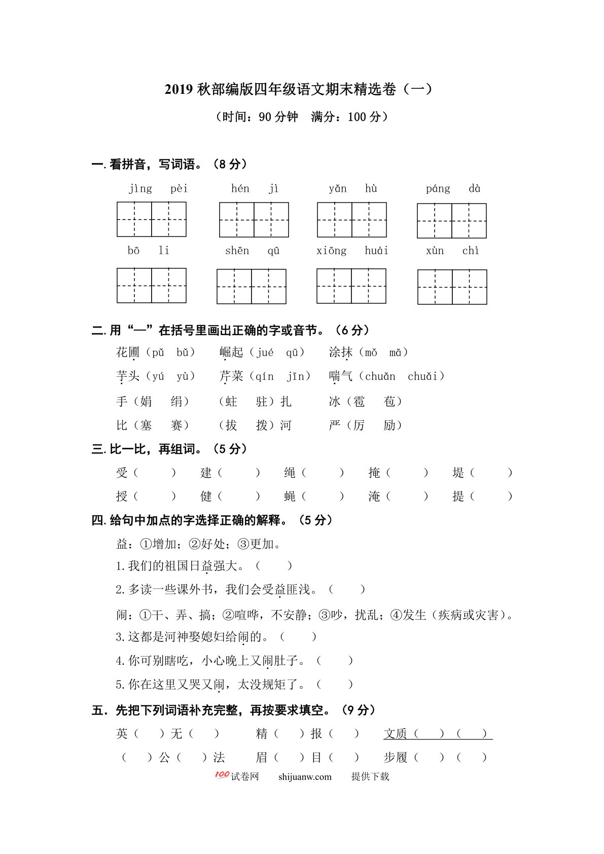 2022年四年级上册期末精选卷（一）