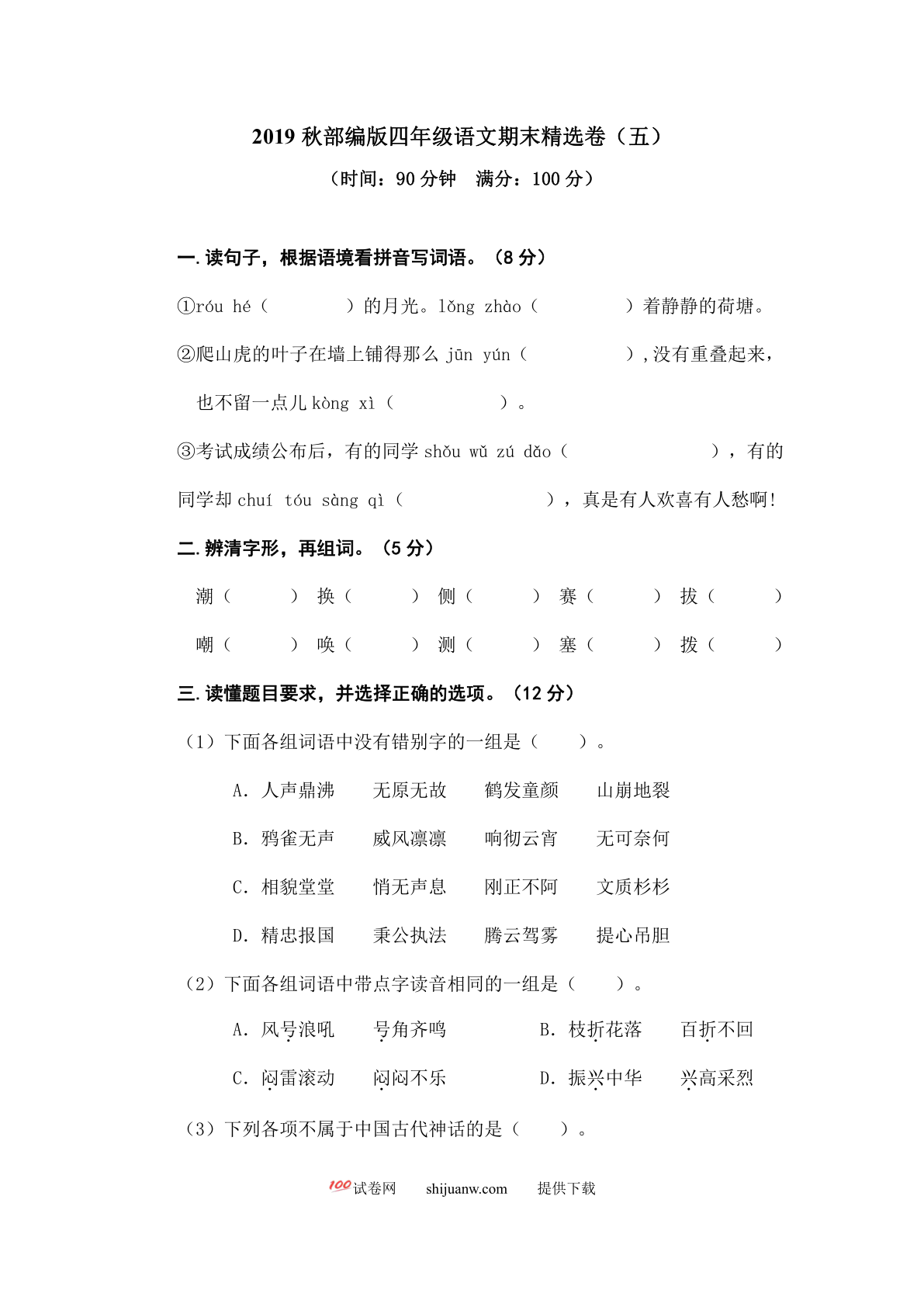 2022年四年级上册期末精选卷（五）