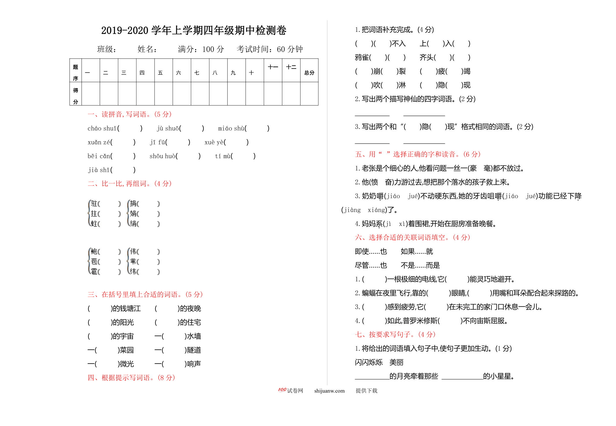 四年级上册期中精选卷（四）