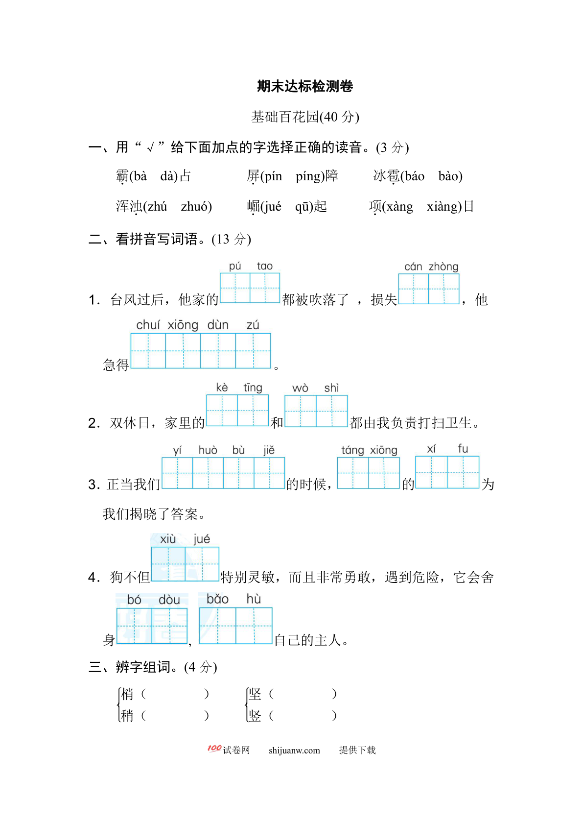 四年级上册期末检测卷(1)