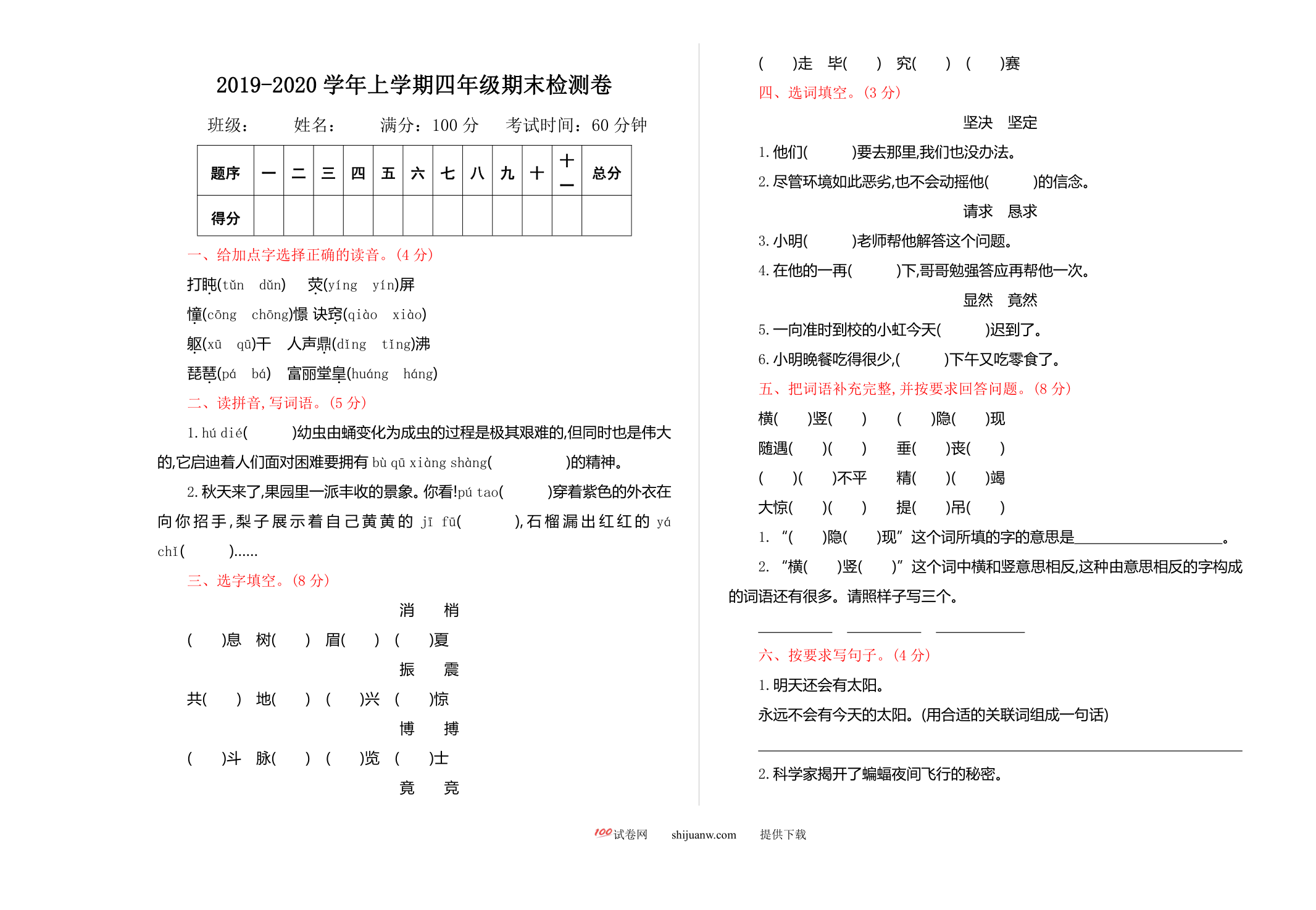 四年级上册期末检测卷(3)