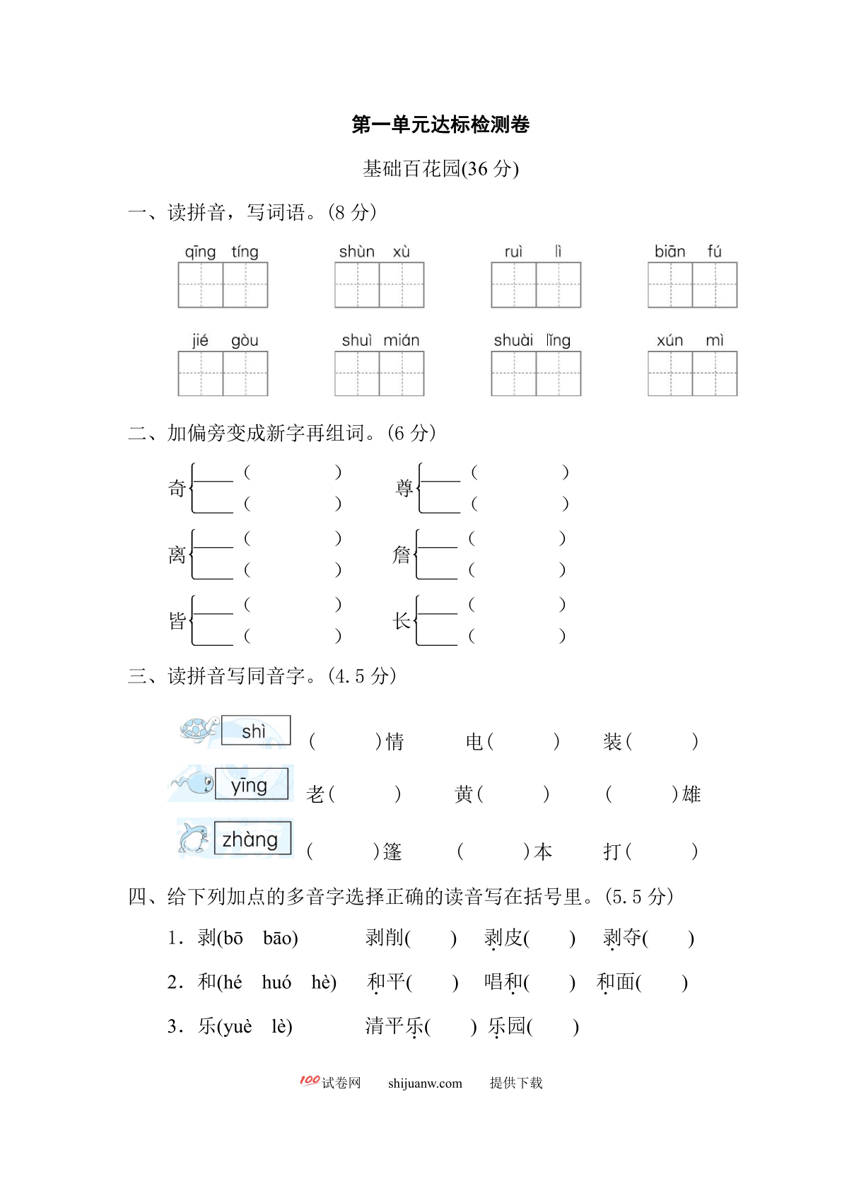 第1单元达标检测卷(2)