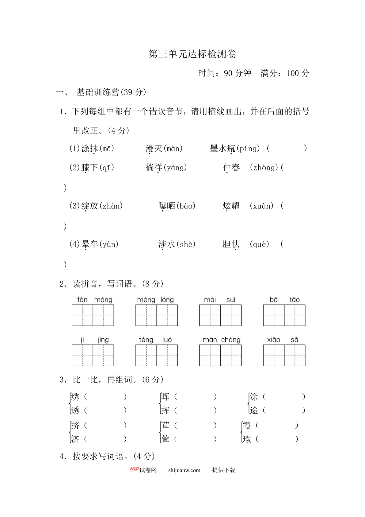 第3单元达标测试卷(1)