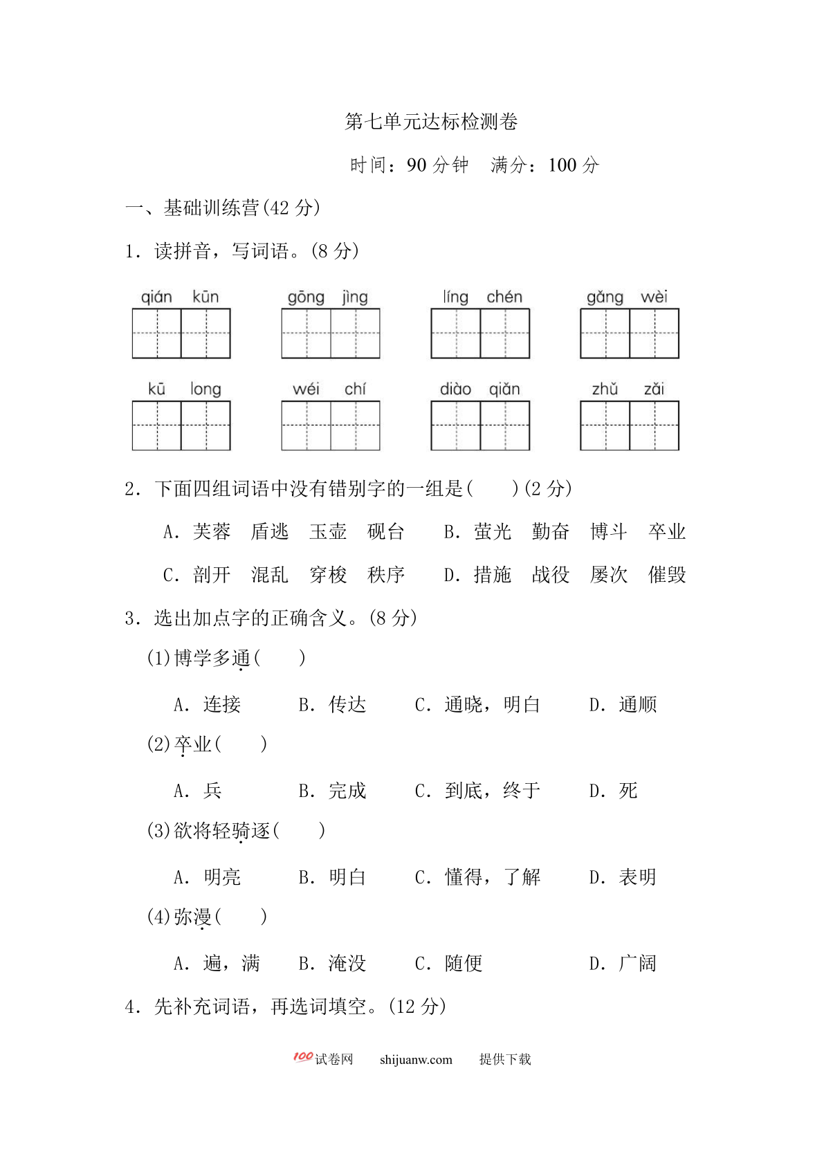 第7单元达标测试卷(1)