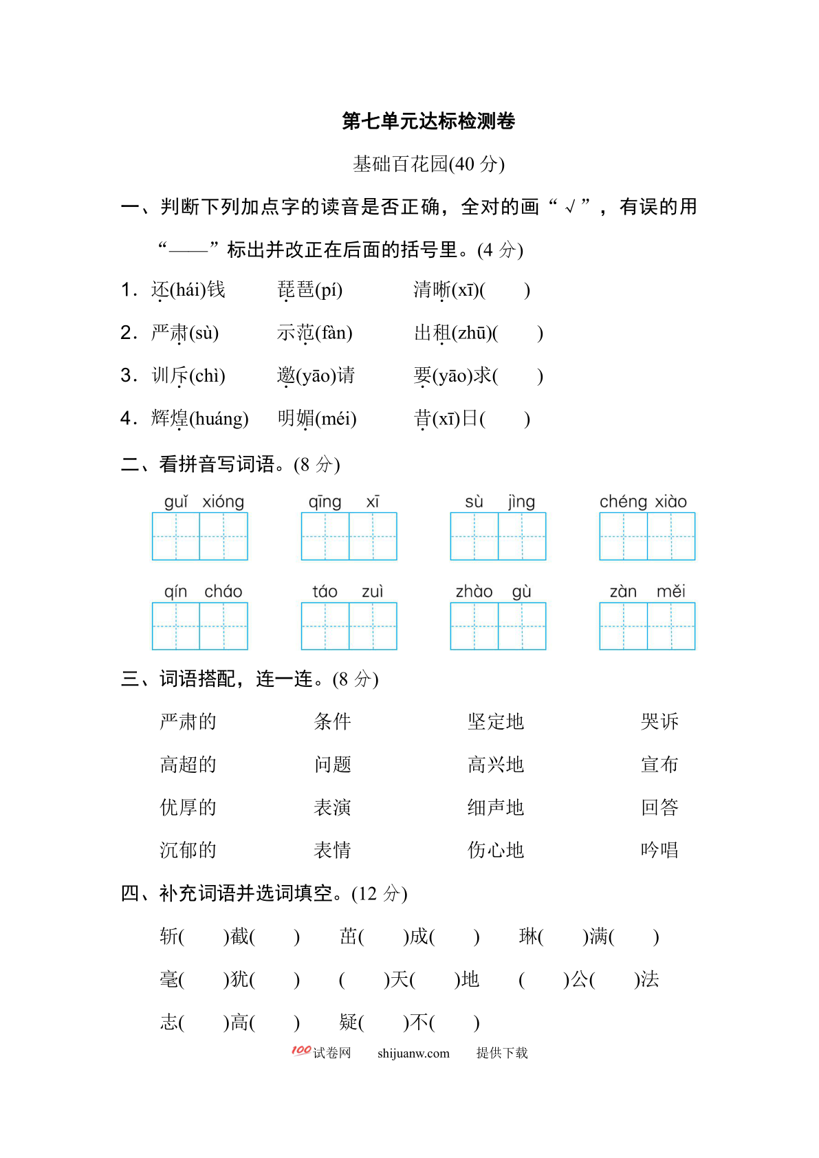 第七单元达标检测卷