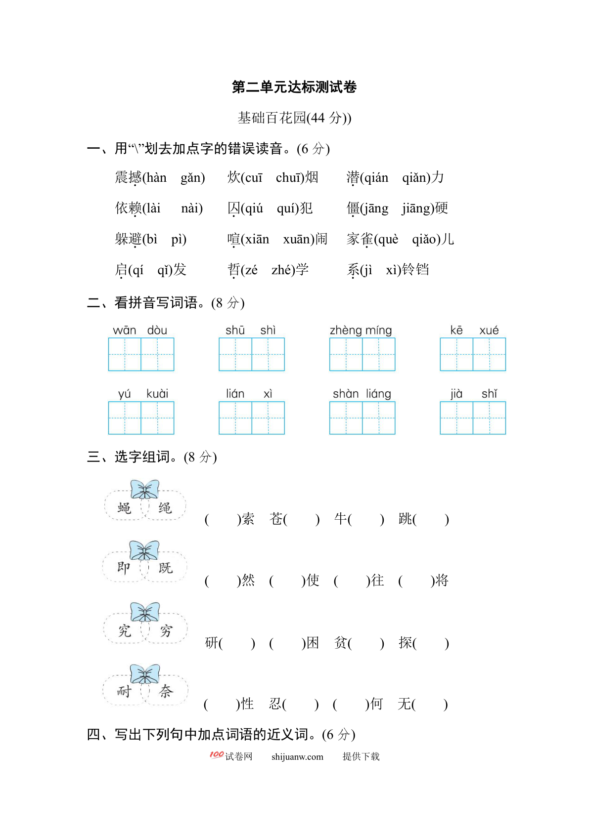 第二单元达标测试卷