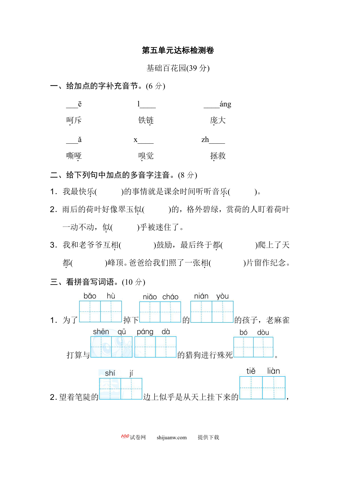 第五单元达标检测卷