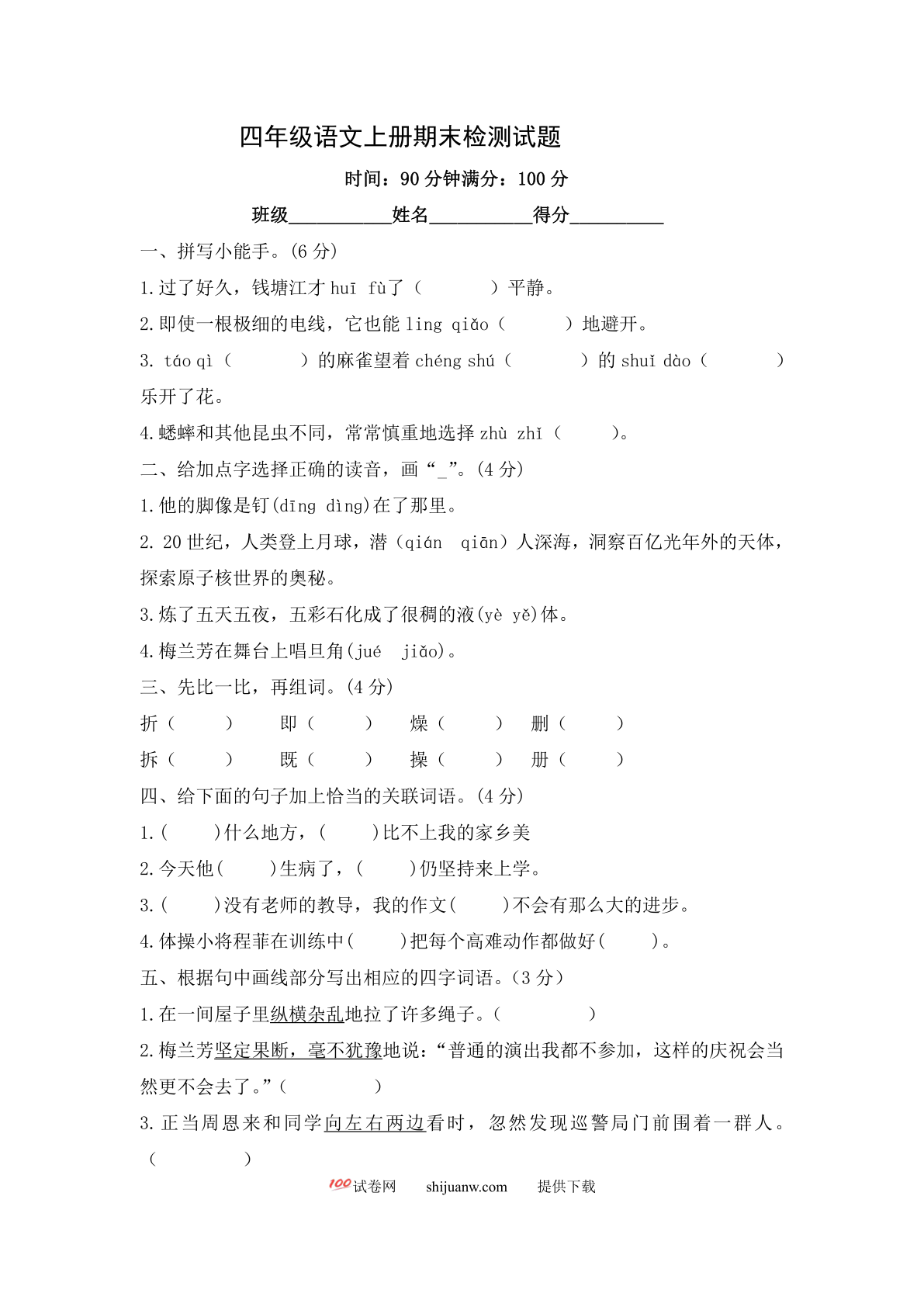 部编版四年级语文上册期末检测试题--含答案