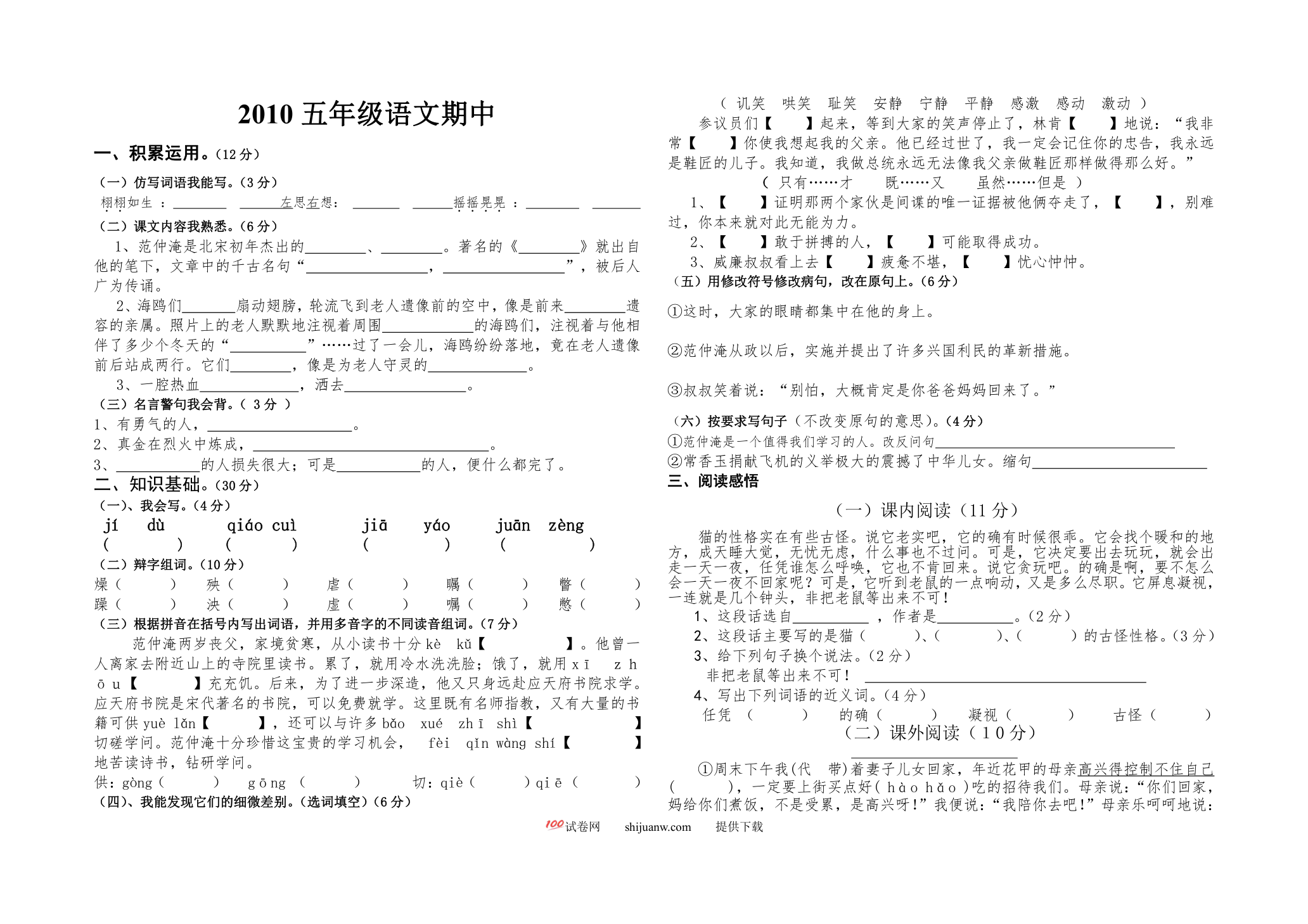 S版五年级语文下册期中试卷