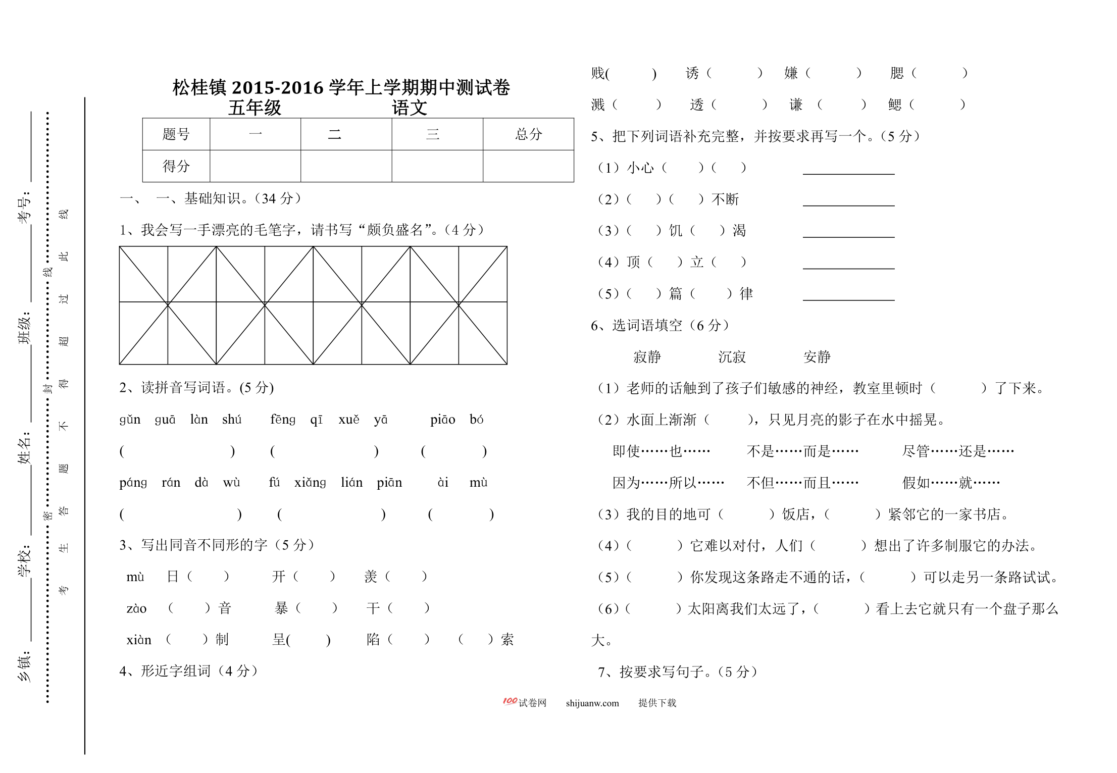 上学期五年级语文期中水平测试卷