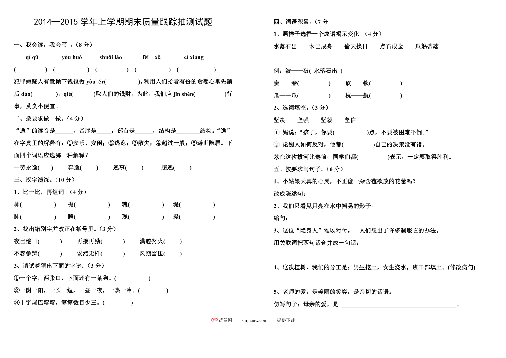 上学期五年级语文期末质量跟踪抽测试题