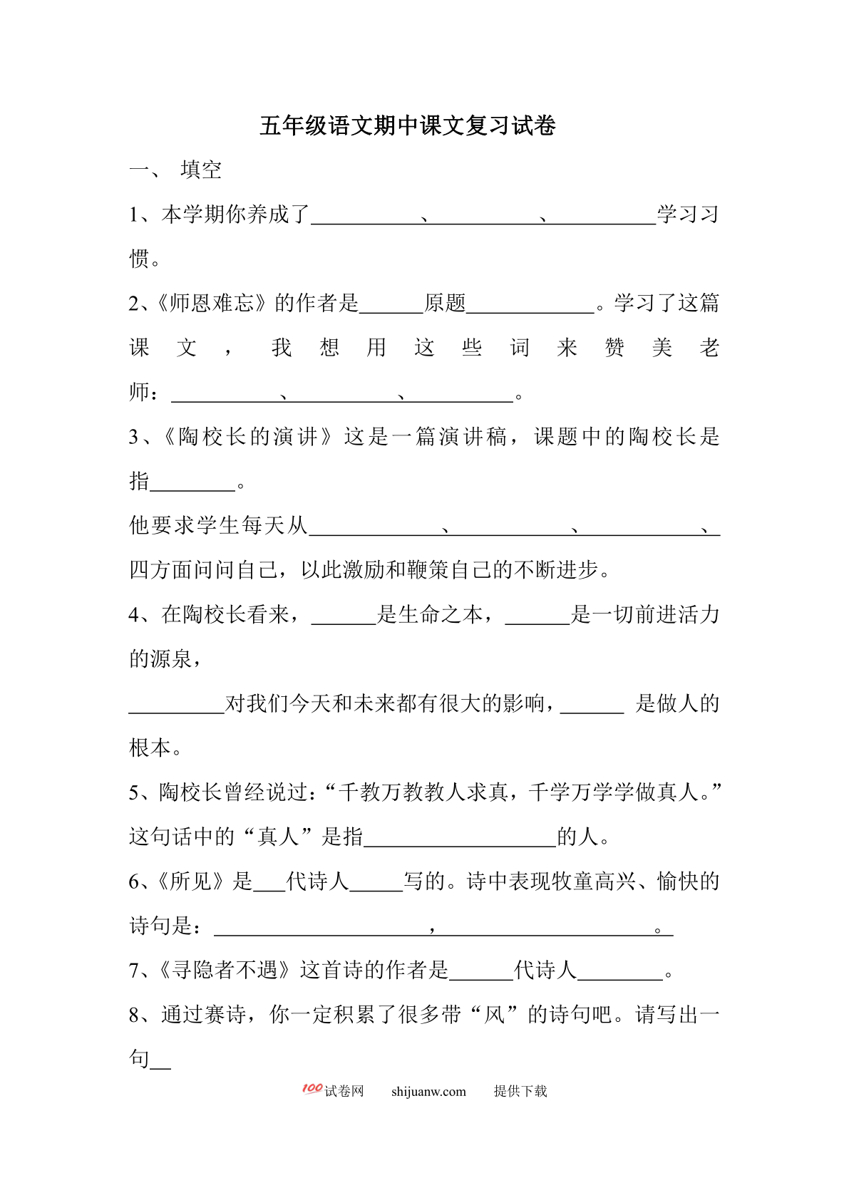 五年级语文上册期中课文复习试卷