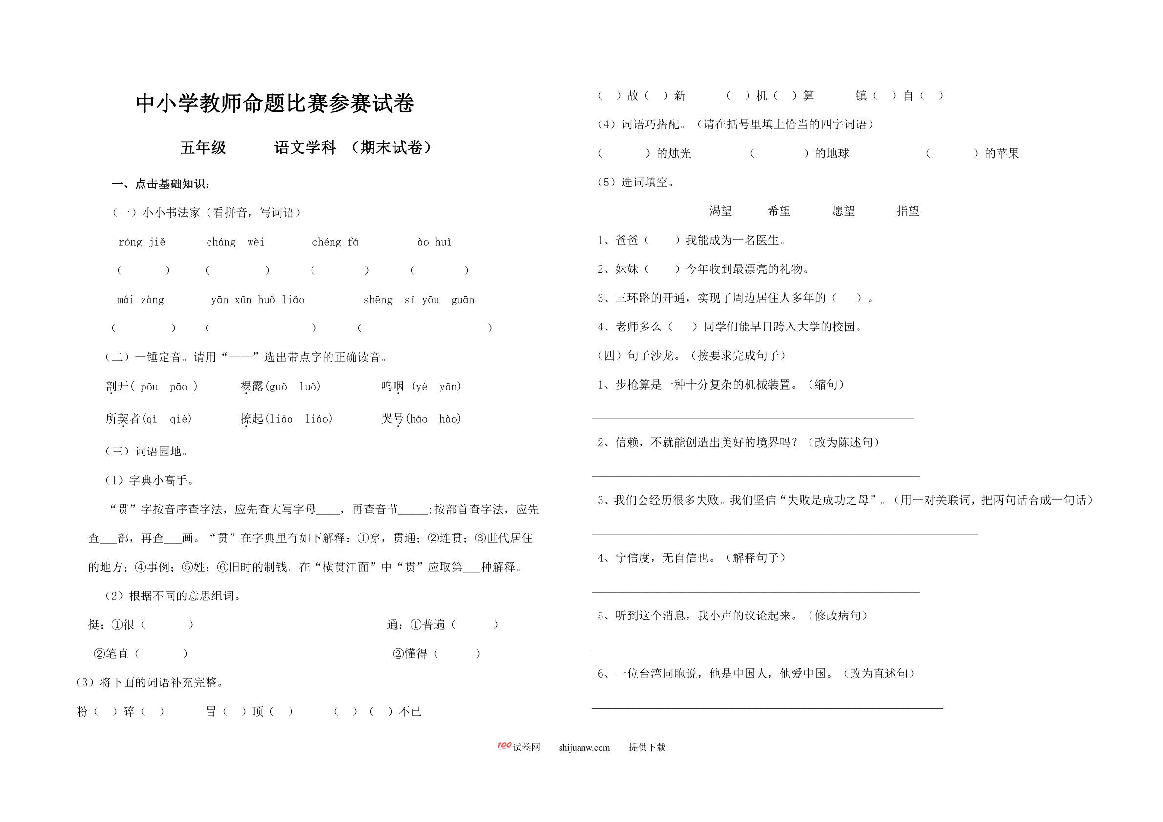 五年级语文试卷及答案