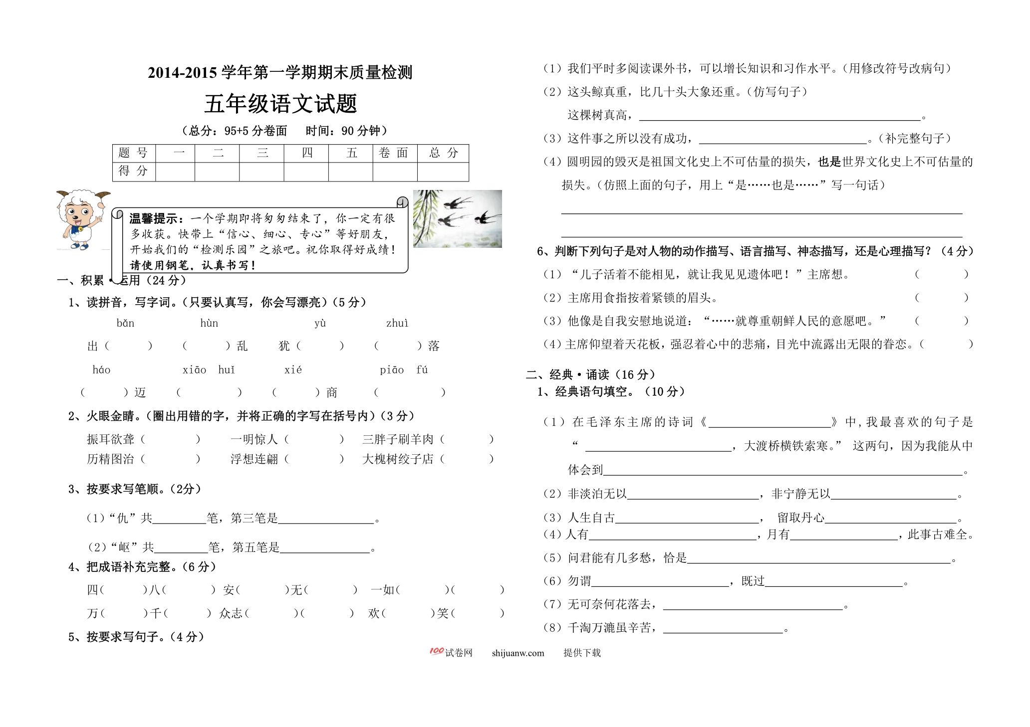 平原县第一学期五年级语文期末质量检测试题