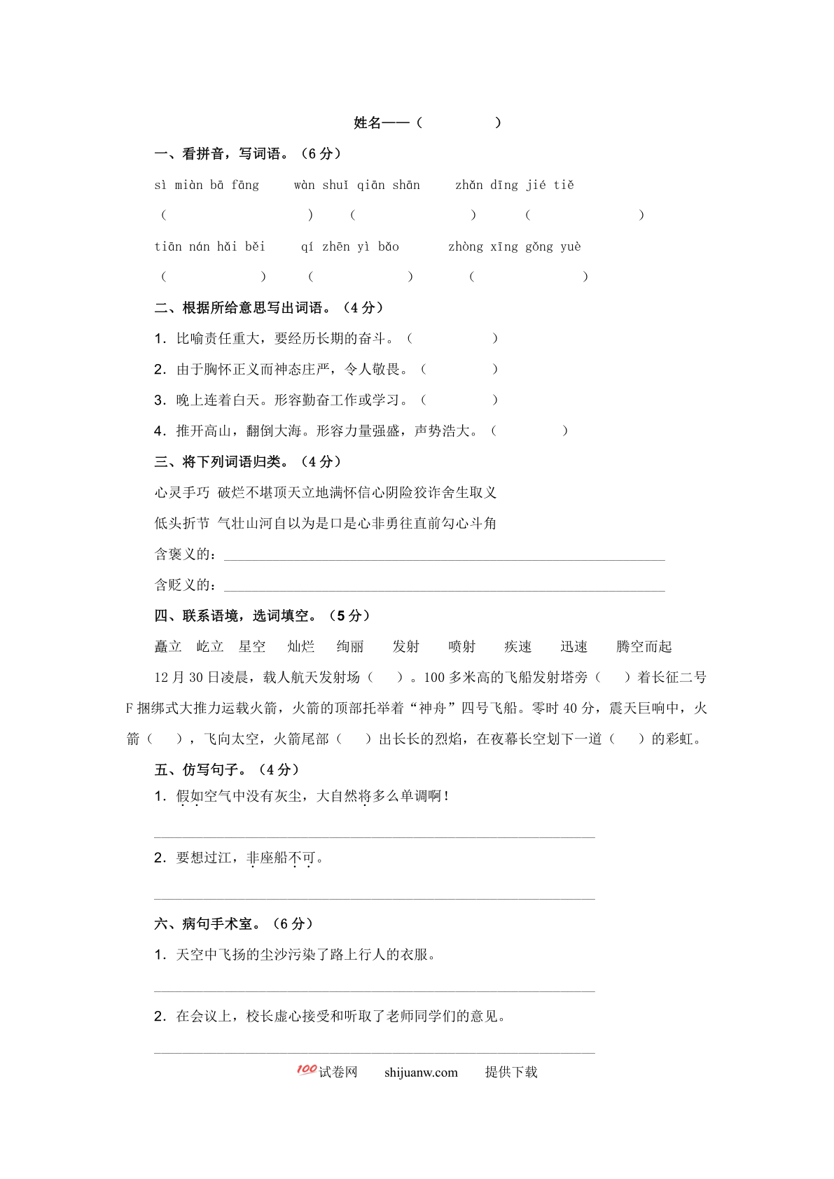 新人教版五年级语文上册期末复习题