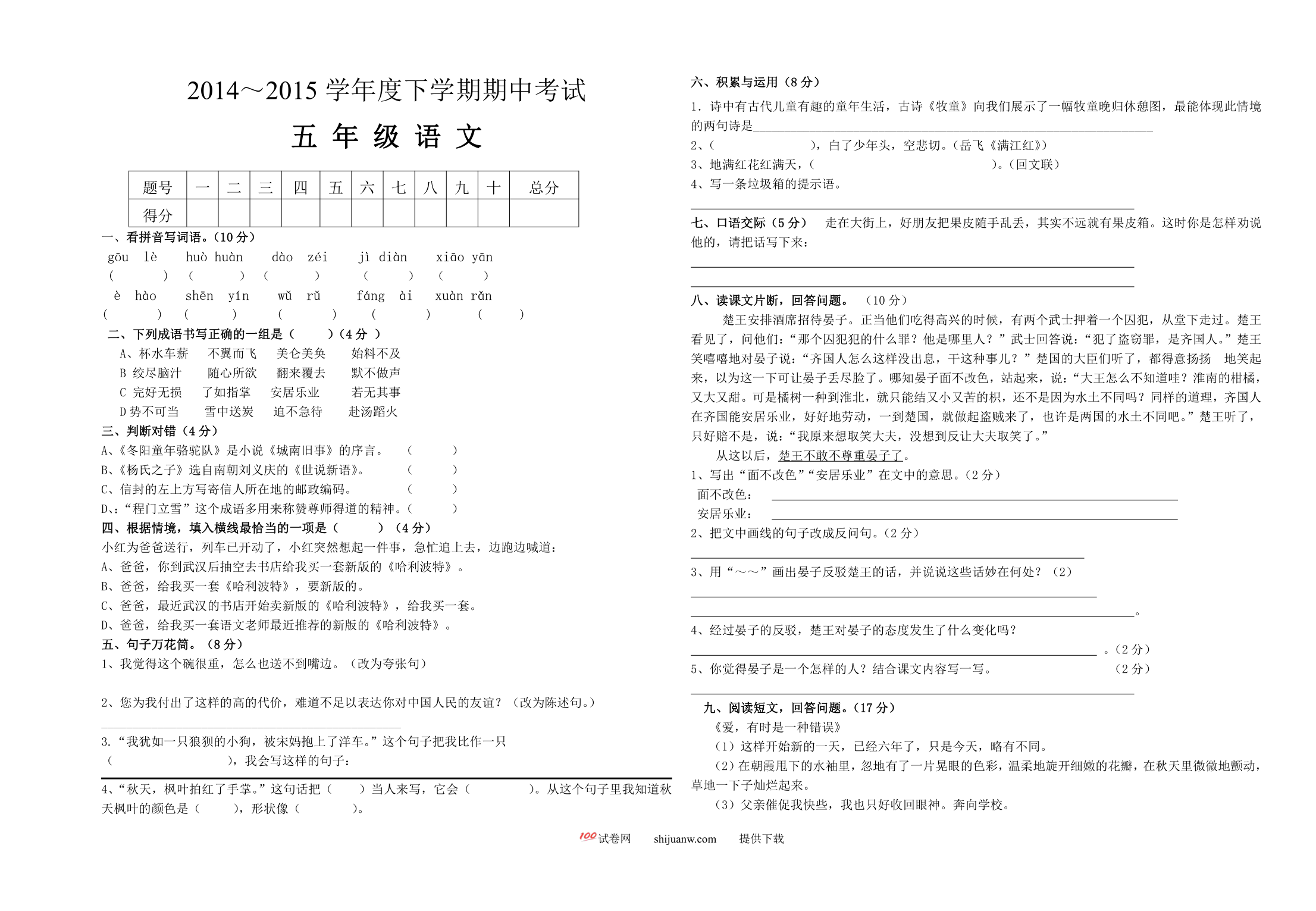 汀祖镇春下学期五年级语文期中考试卷